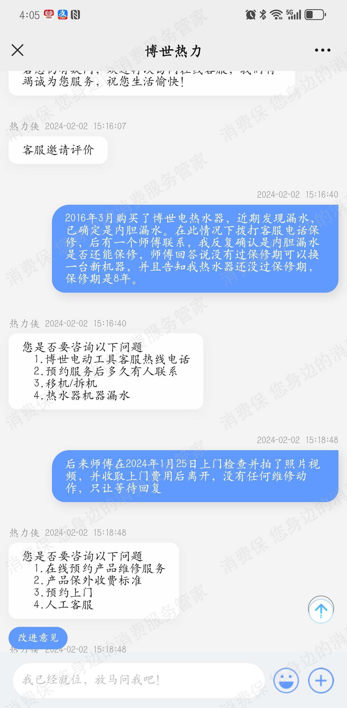 博世售后服务不及时