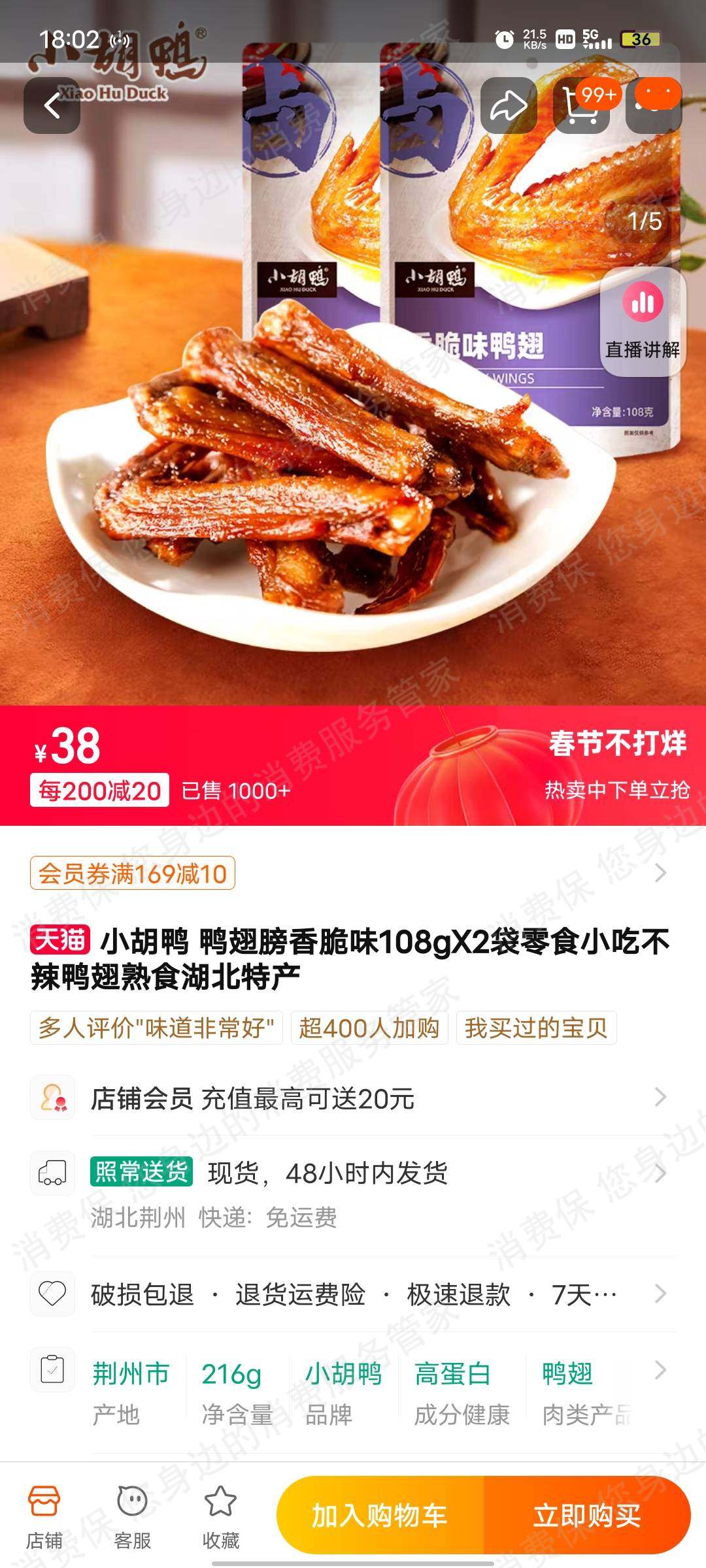 小胡鸭商品质量问题