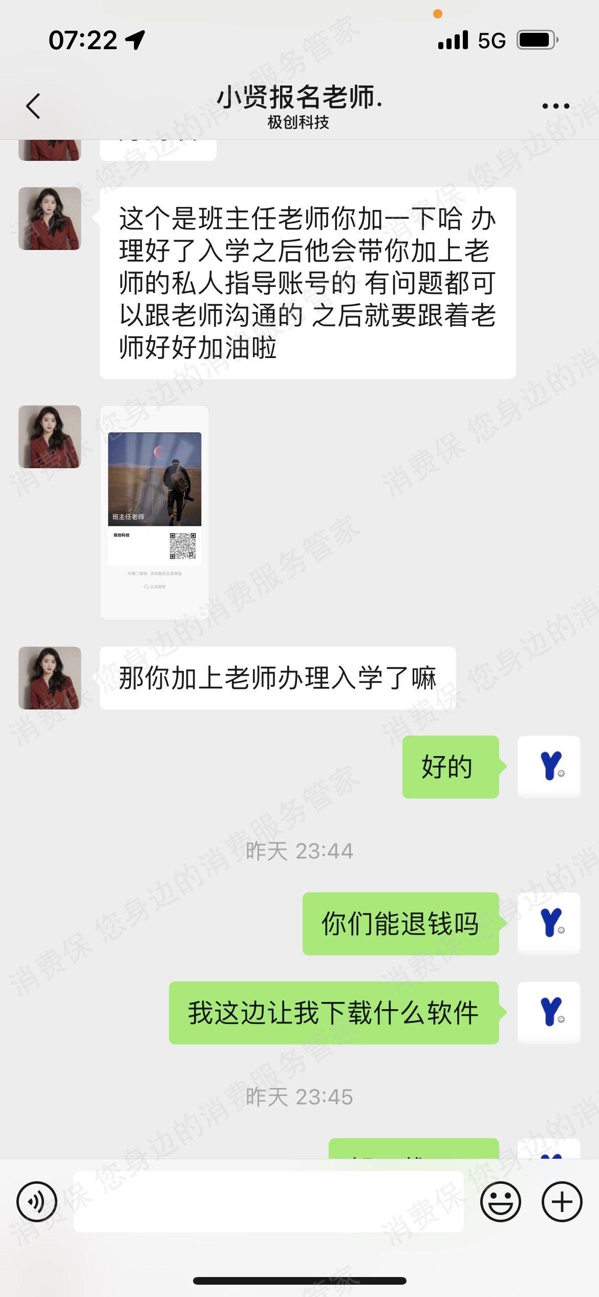 极创科技诈骗
