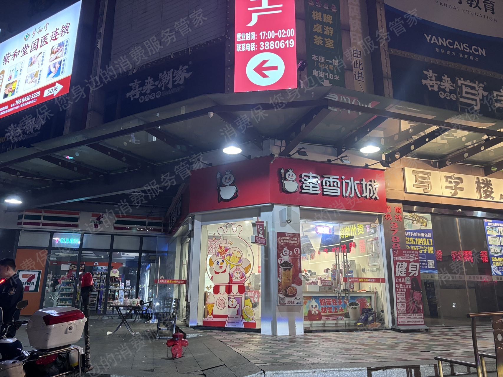 蜜雪冰城（线下门店）商品质量问题