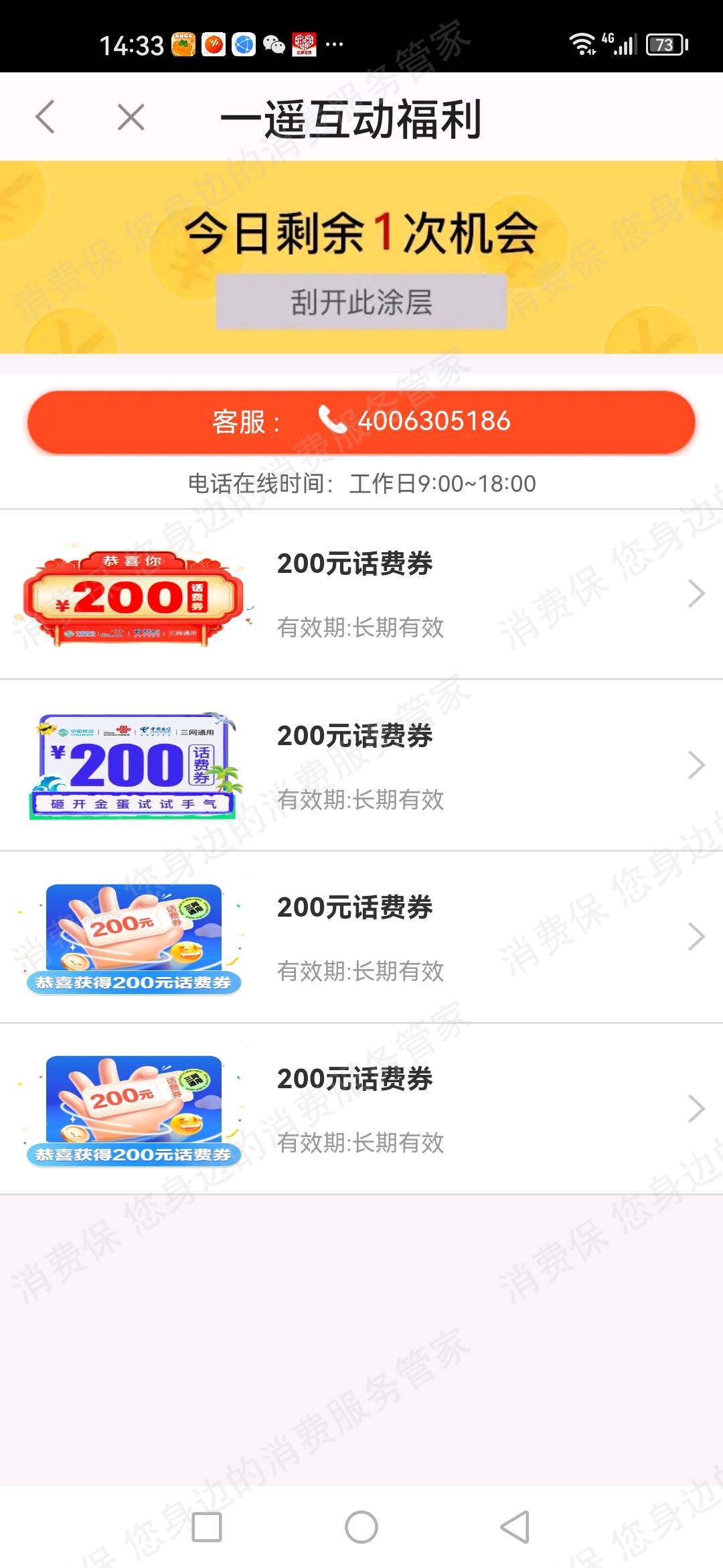 月月省网络诈骗