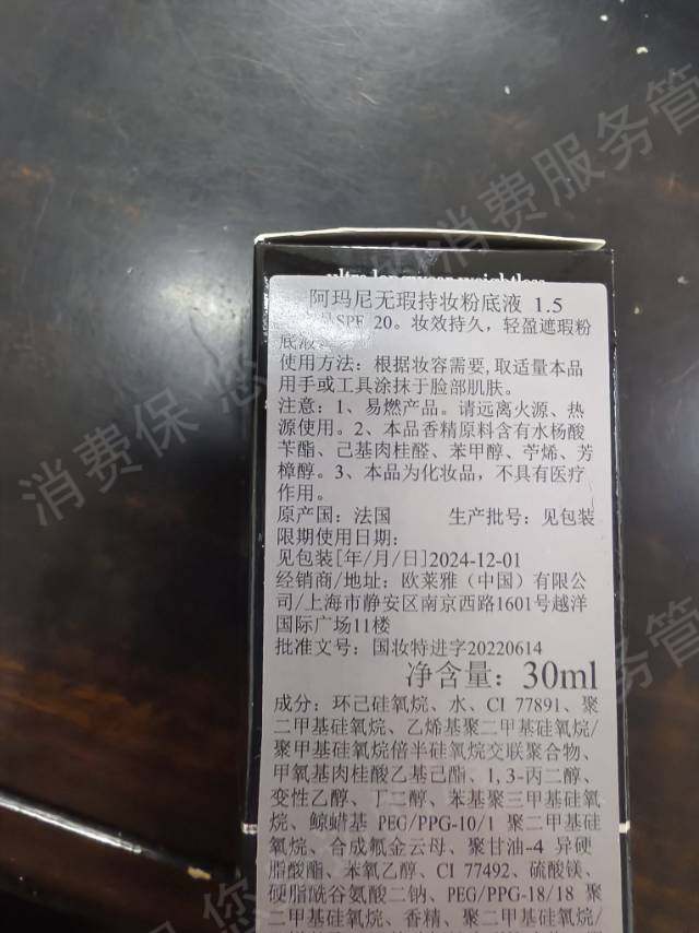 阿玛尼（Armani）服务态度问题
