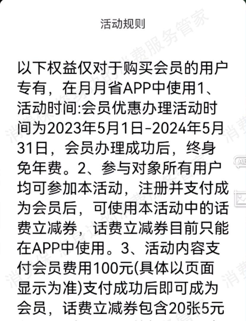 月月省虚假宣传
