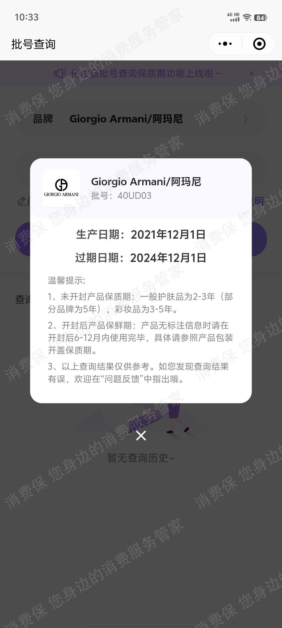 阿玛尼（Armani）质量问题