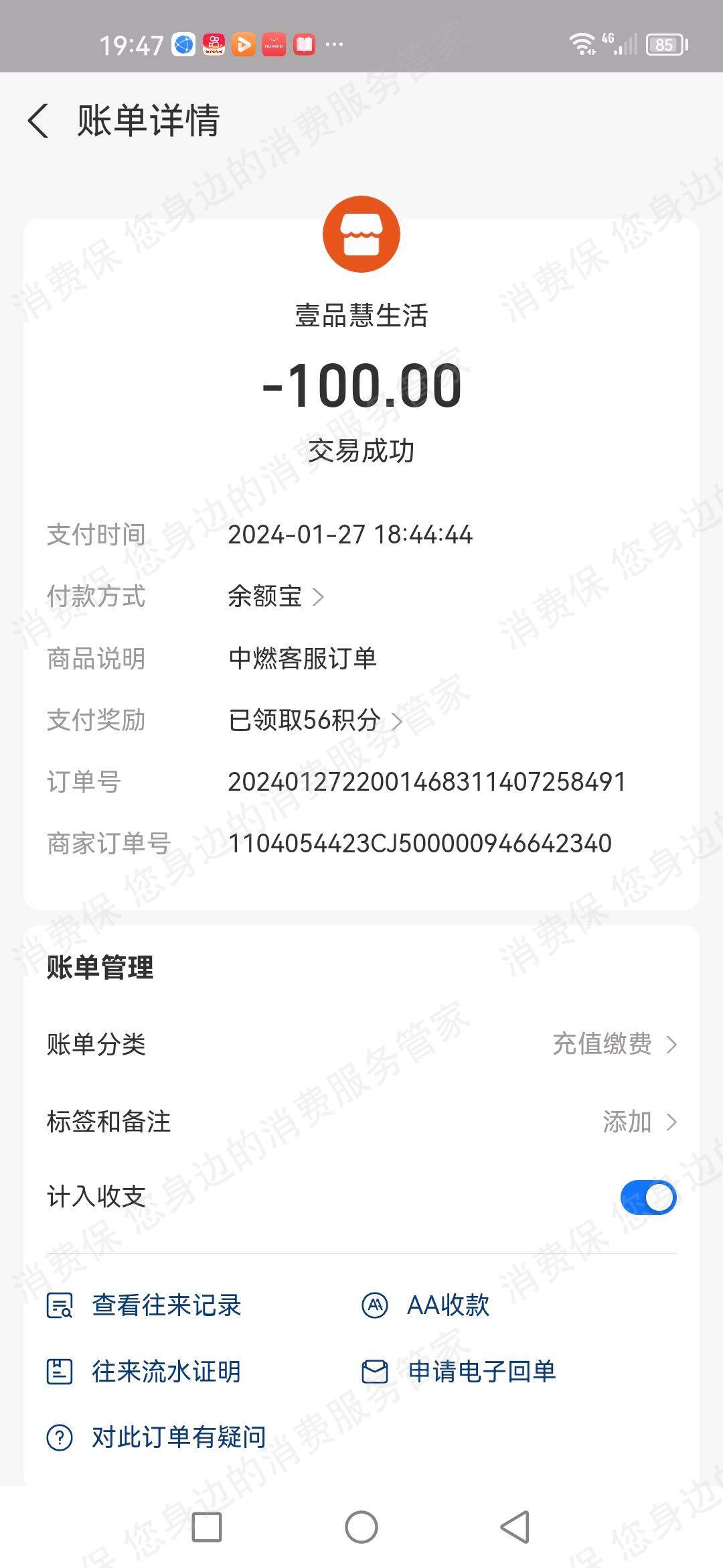 月月省网络诈骗