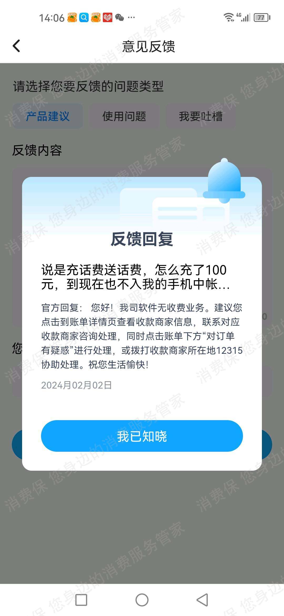 月月省充值不到账