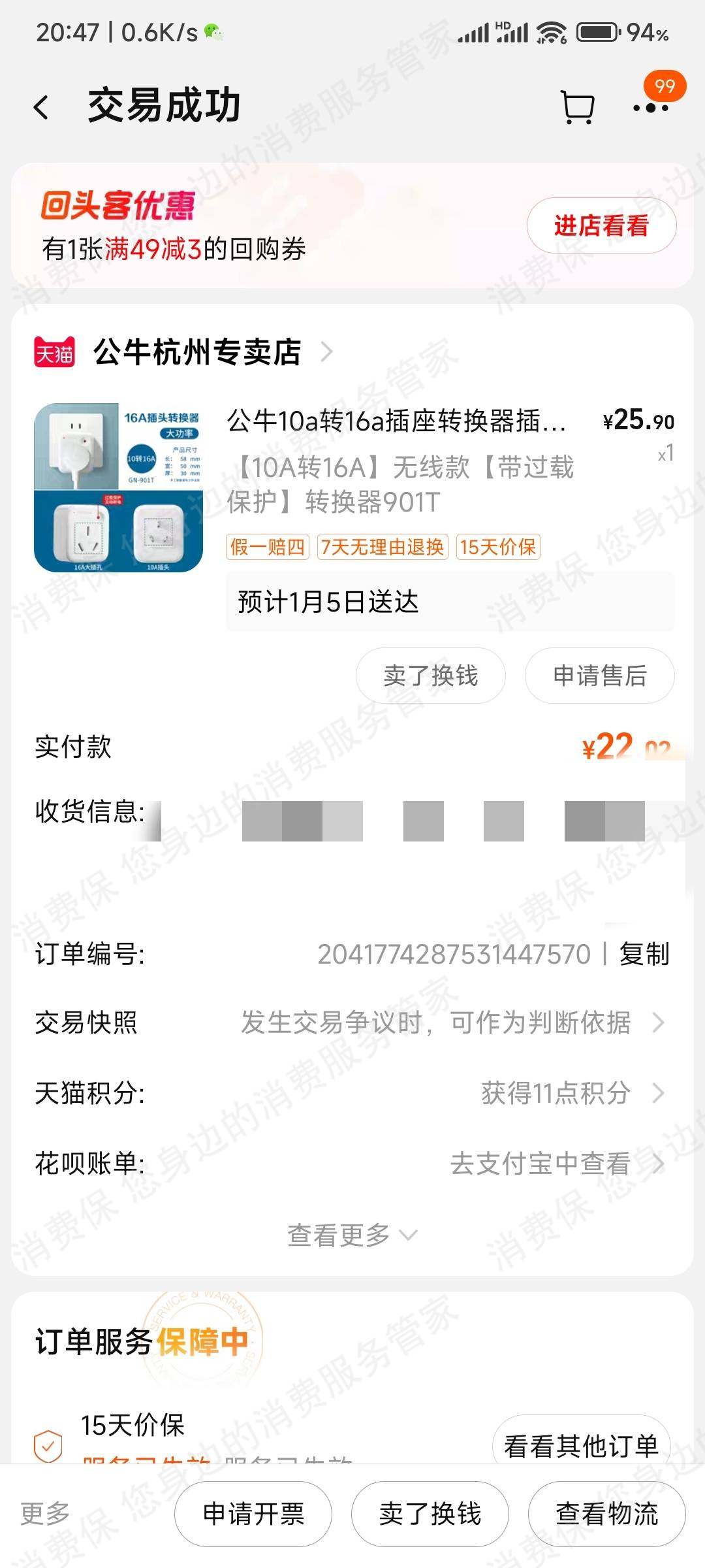 公牛售后服务不及时