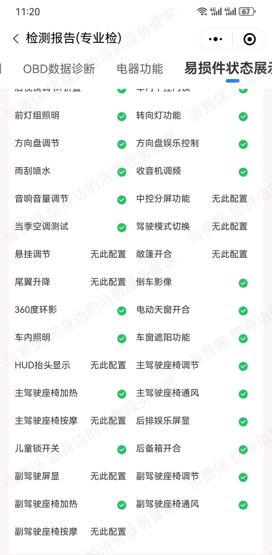 检车家售后服务欠缺