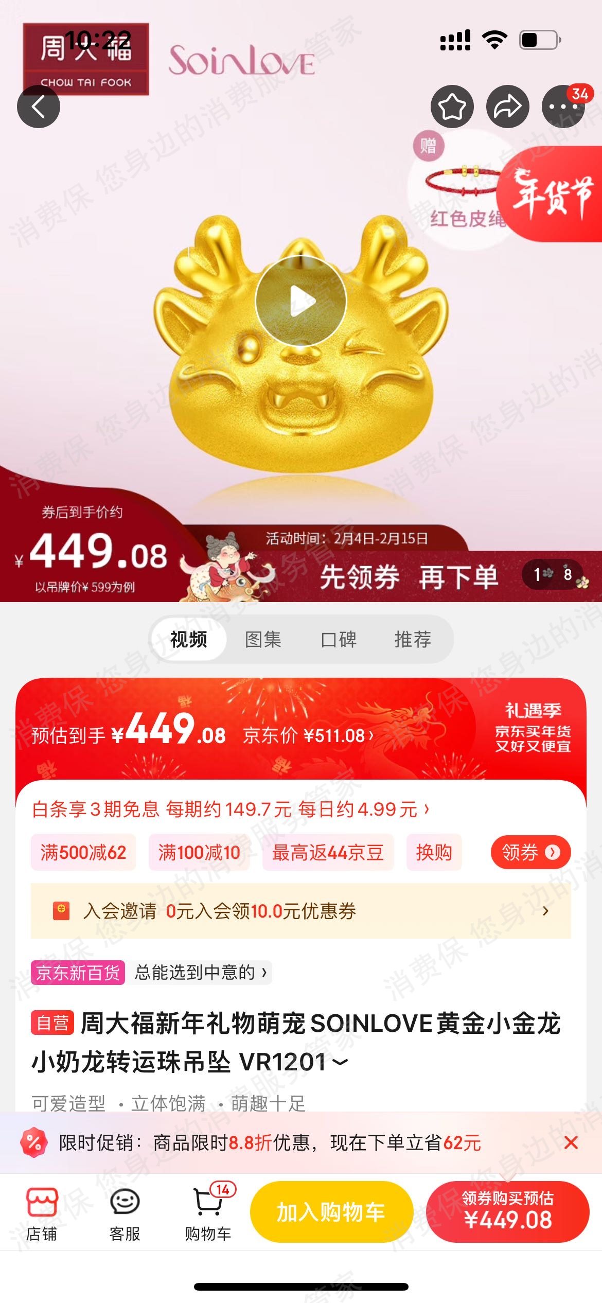周大福退款纠纷