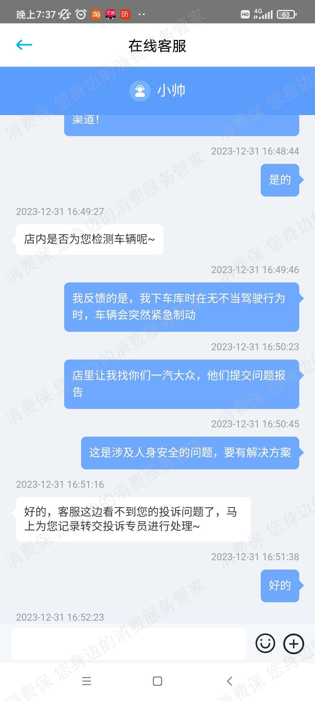一汽大众服务态度差
