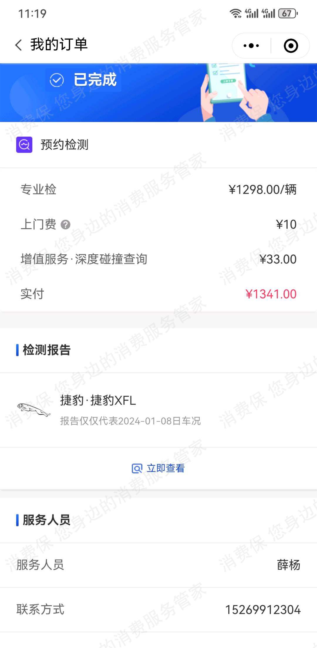 检车家维修问题