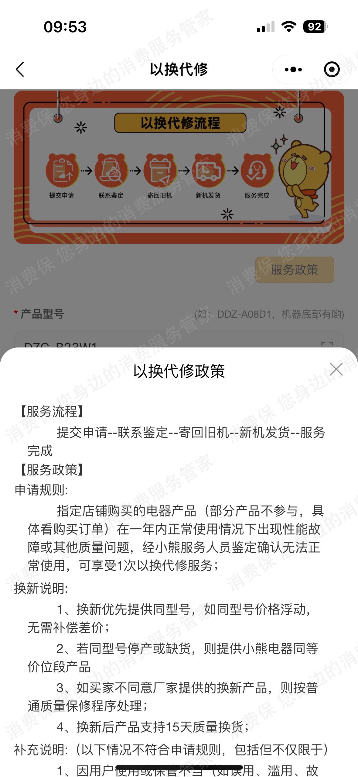 小熊电器推脱三包责任