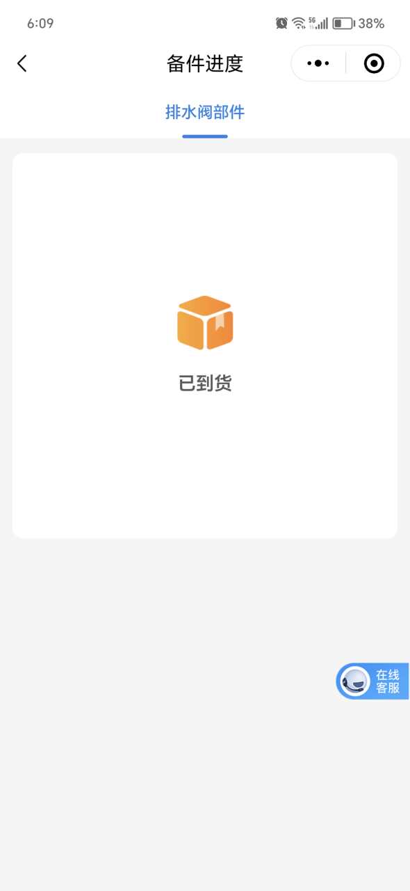 用户发起投诉