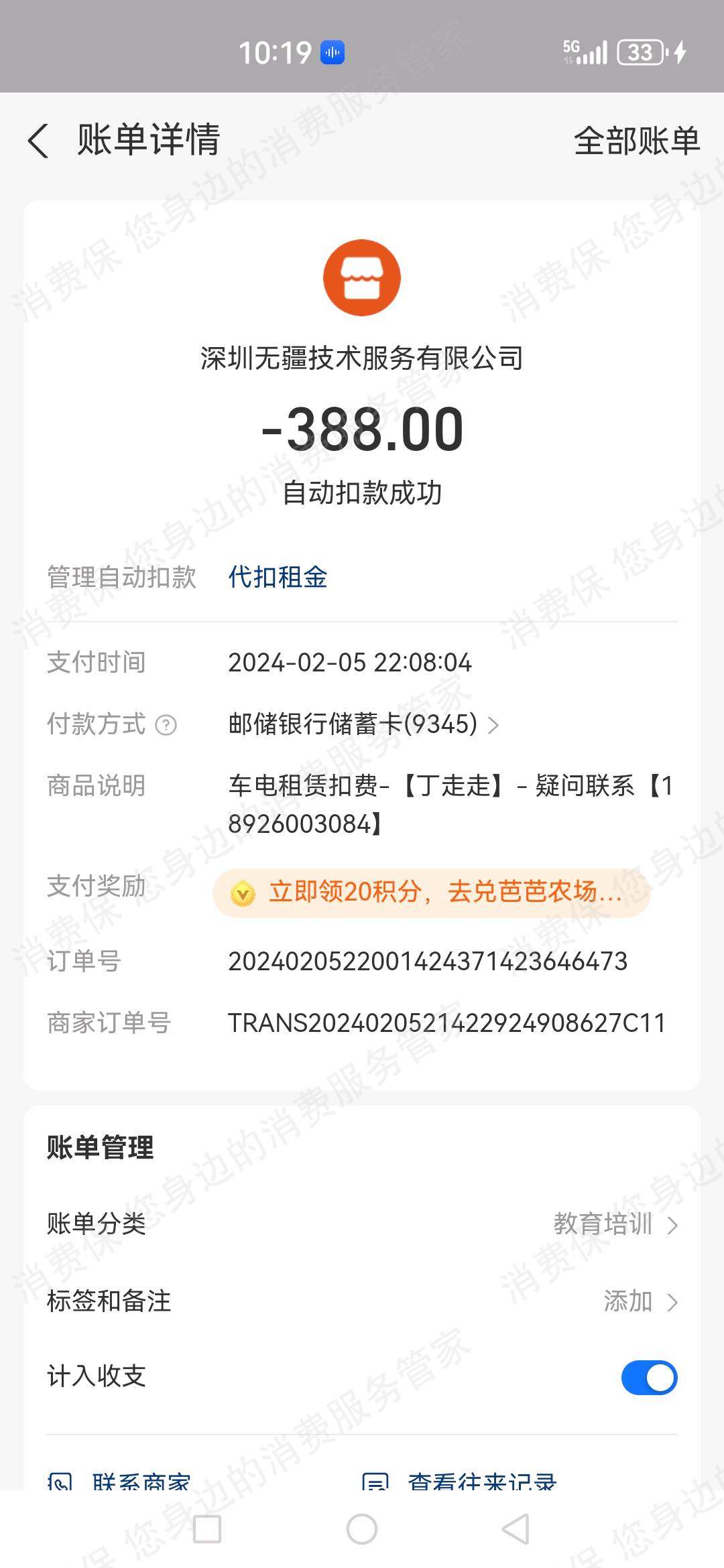 丁电霸王条款