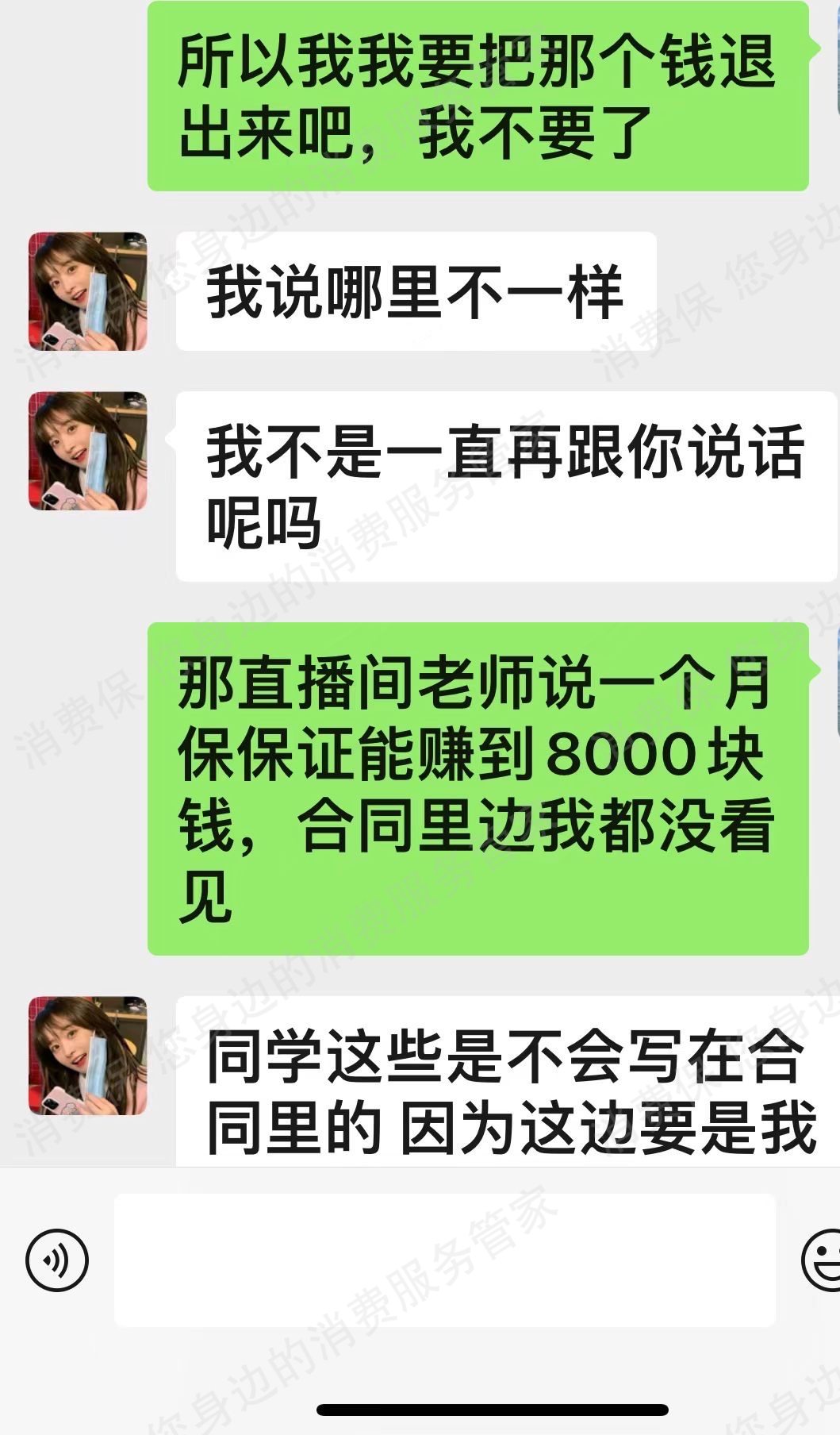 盛德世教育霸王条款