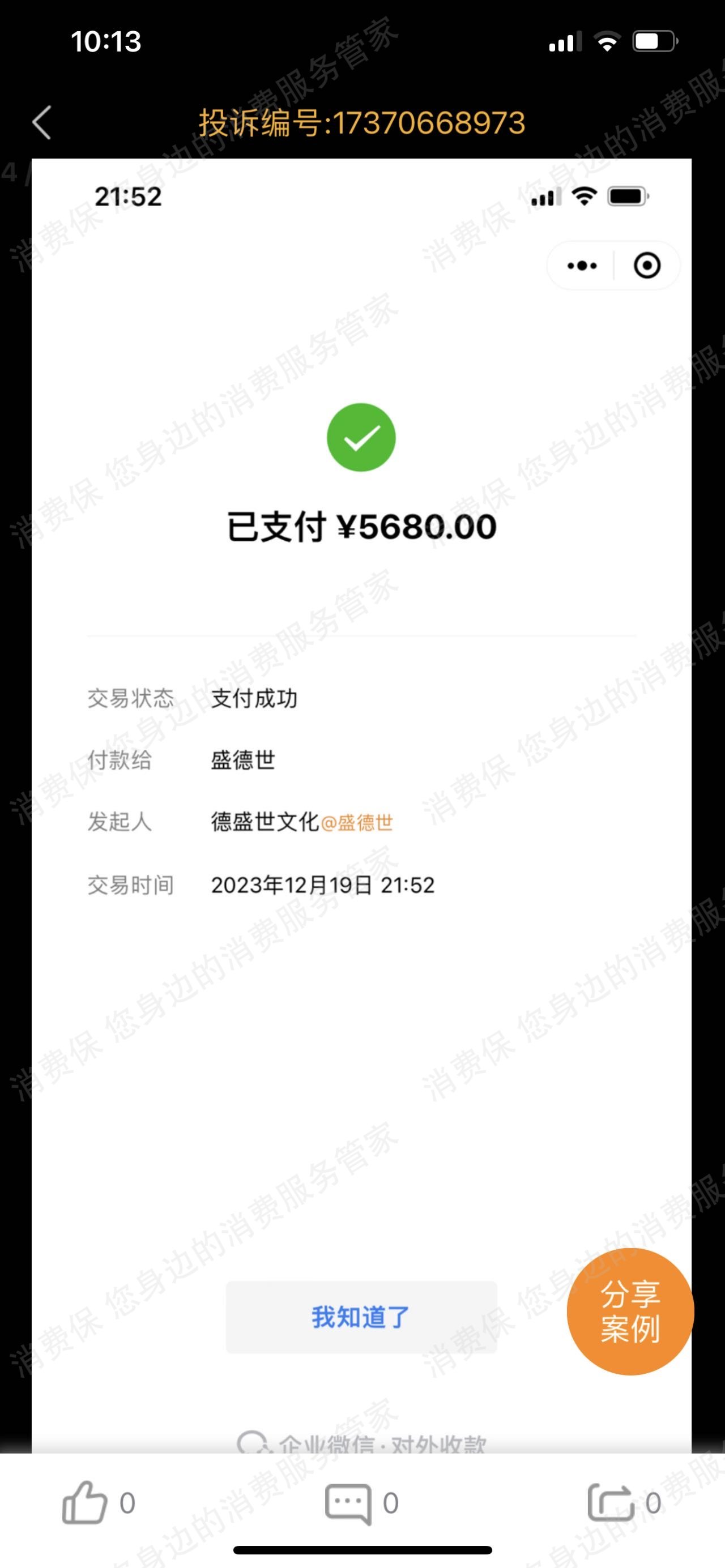 盛德世教育霸王条款