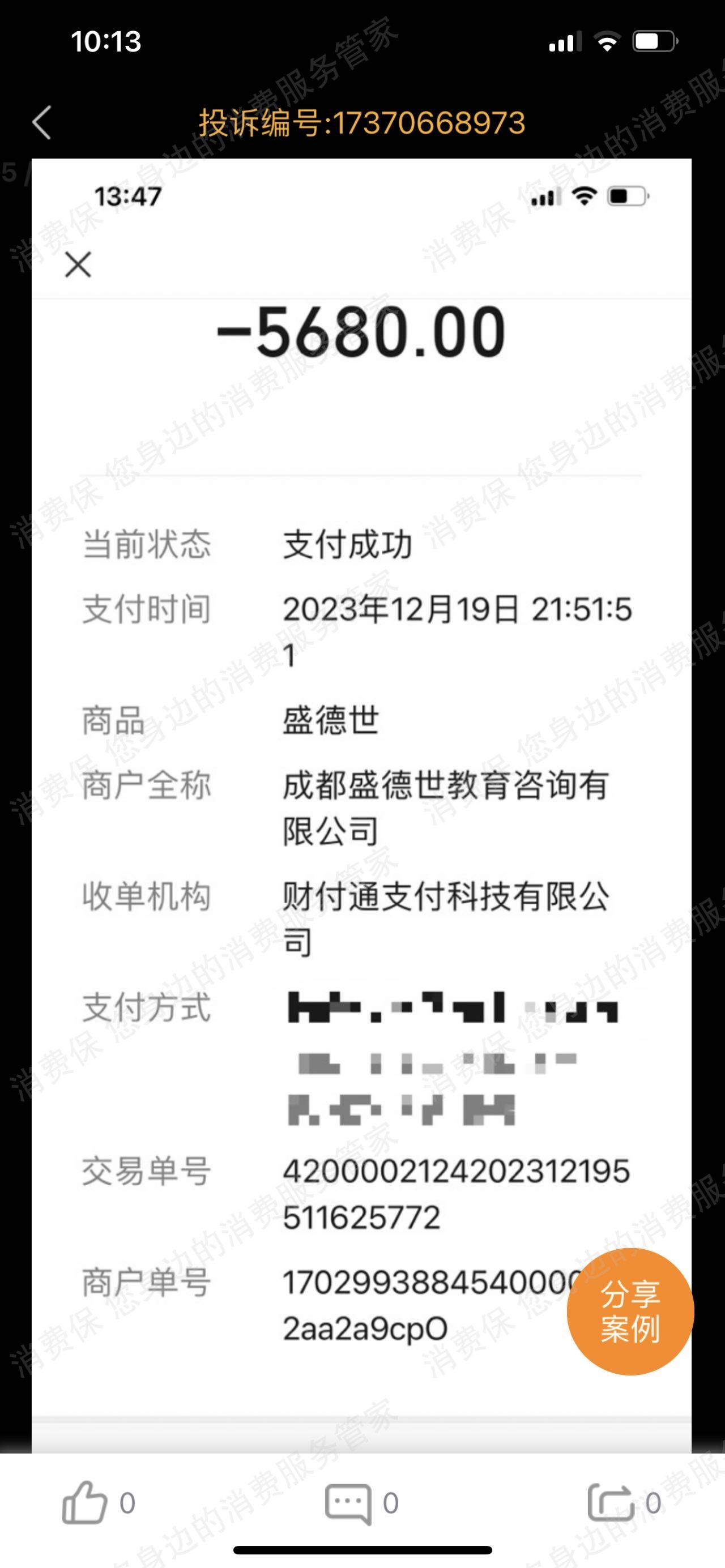 盛德世教育退款纠纷