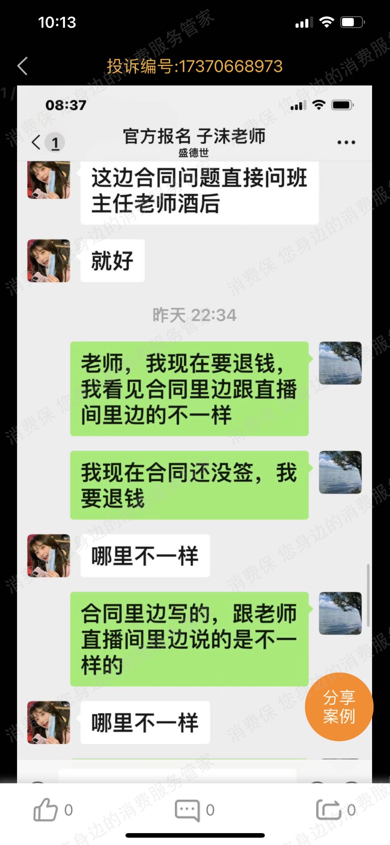 盛德世教育合同纠纷