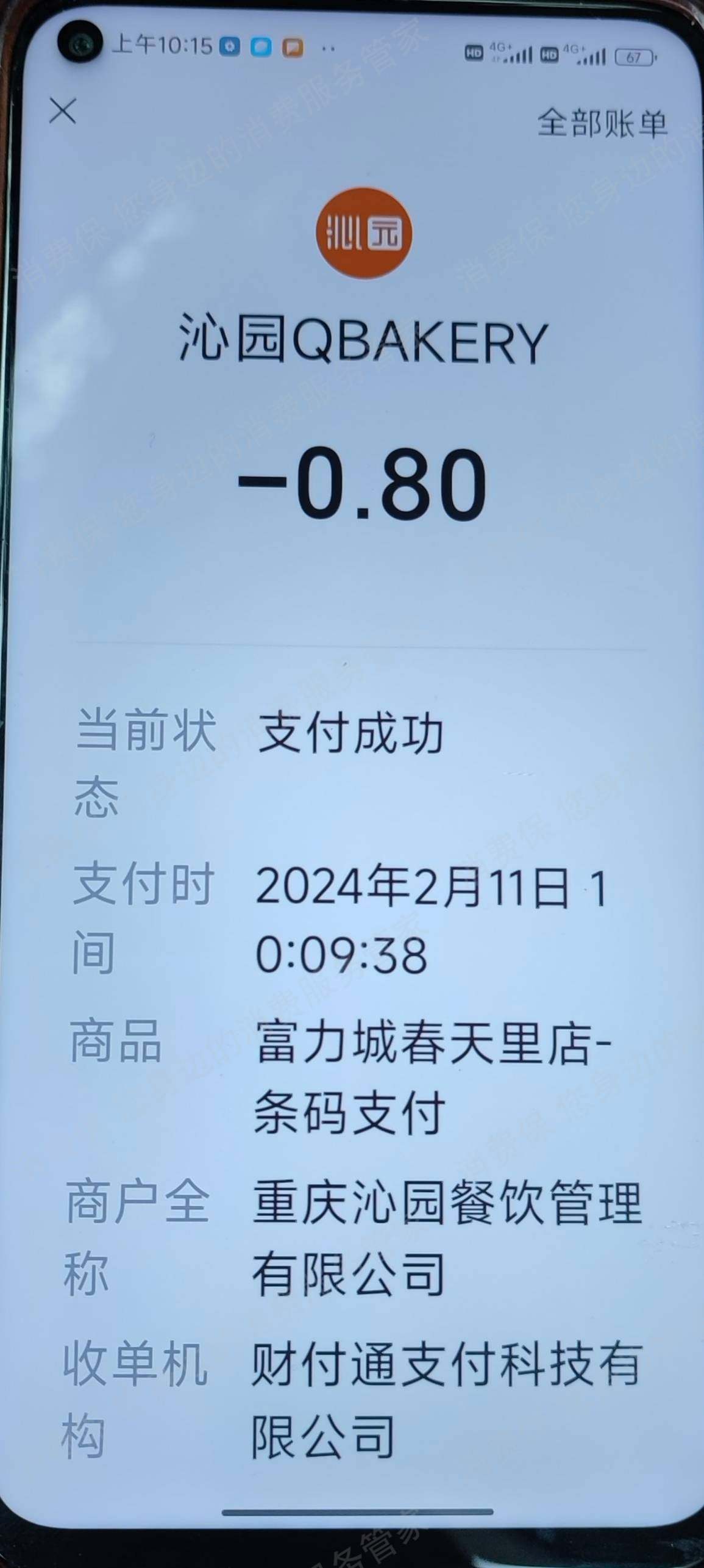 沁园蛋糕服务态度差