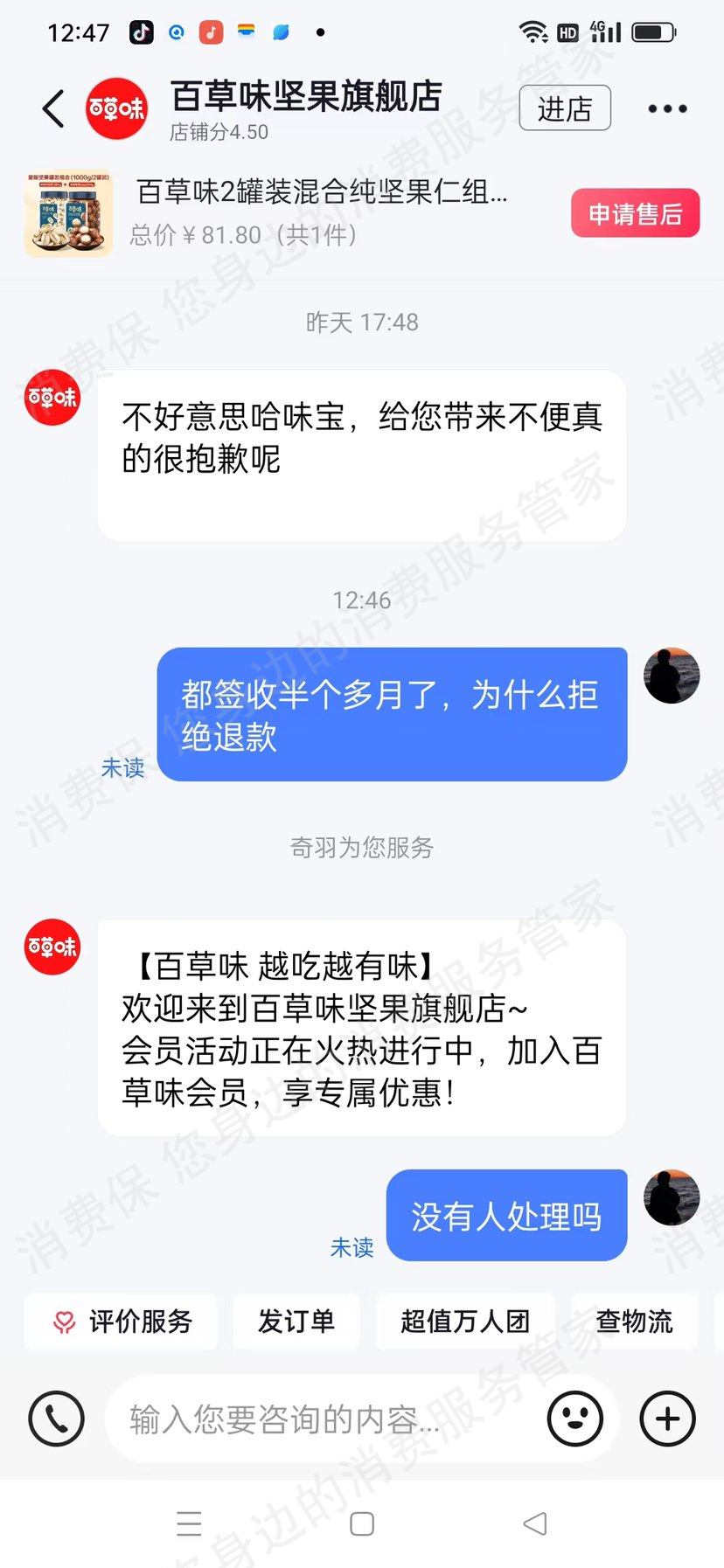 百草味（抖音旗舰店）服务态度差