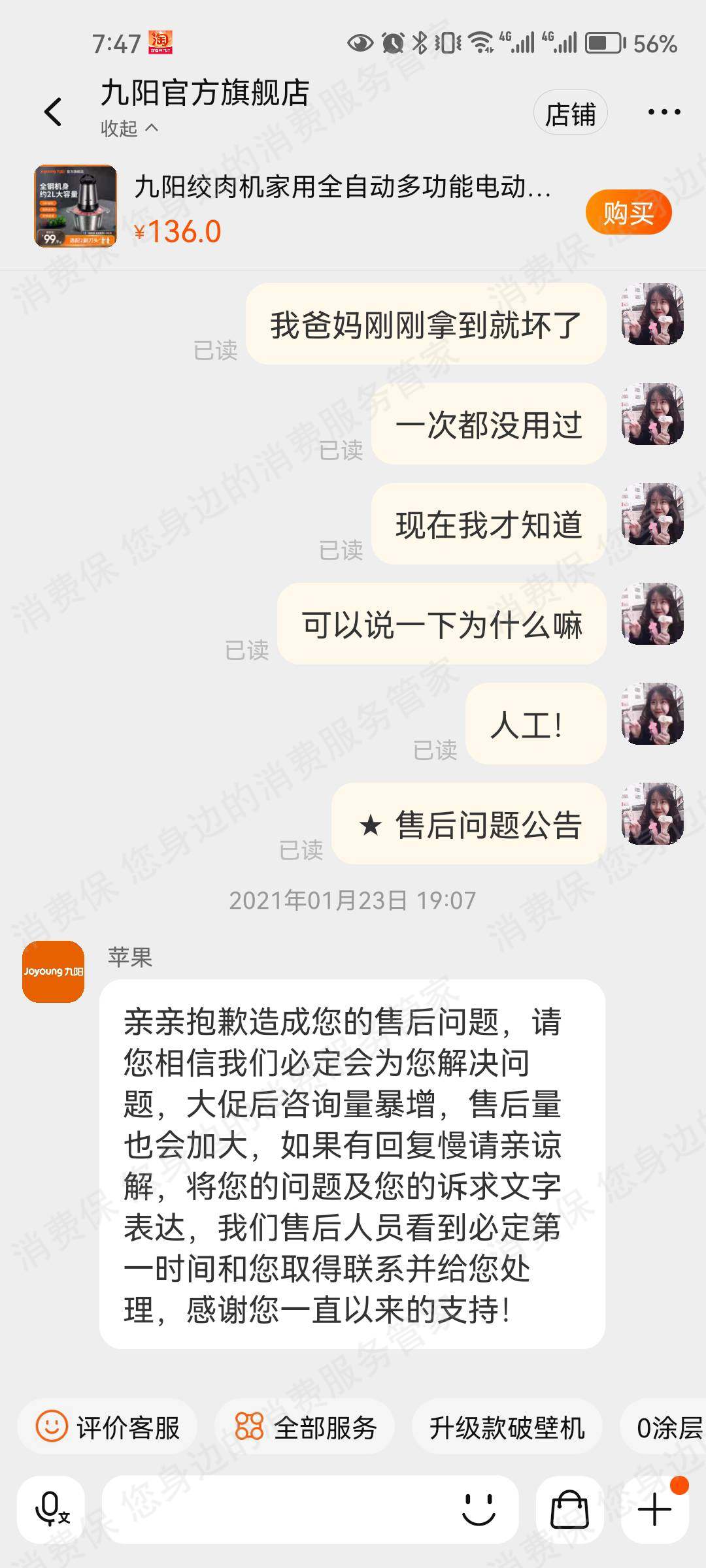 九阳售后服务不及时