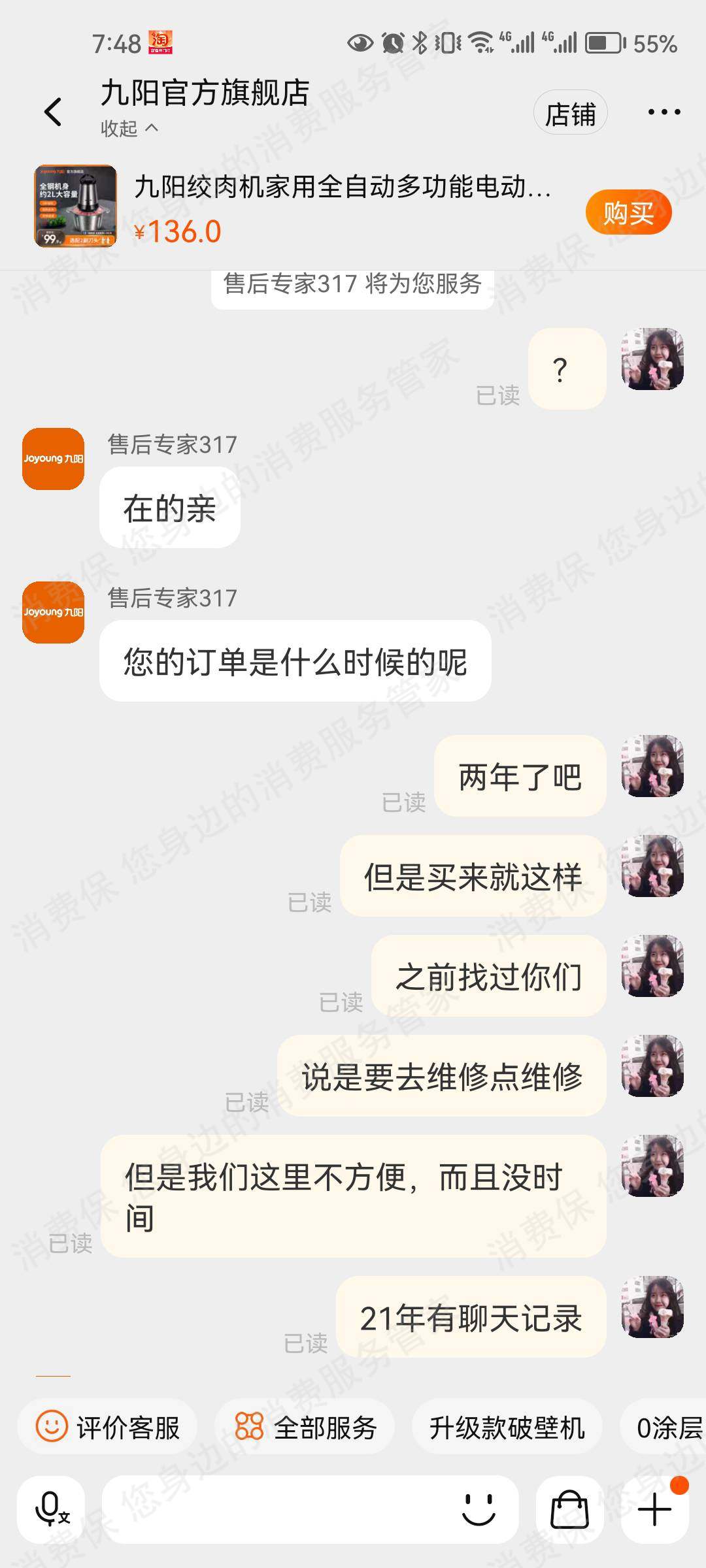 九阳售后服务不及时