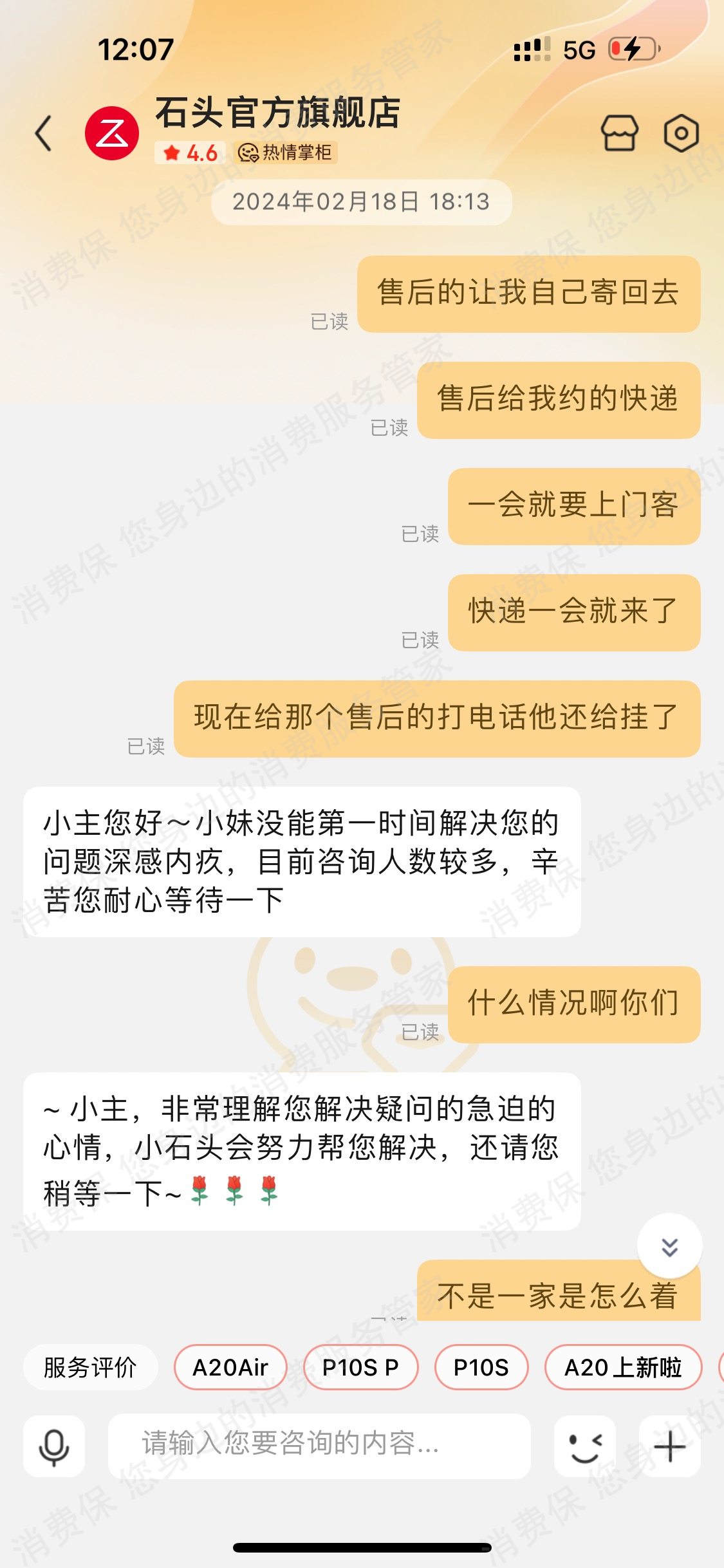 石头官方旗舰店（京东）售后服务欠缺