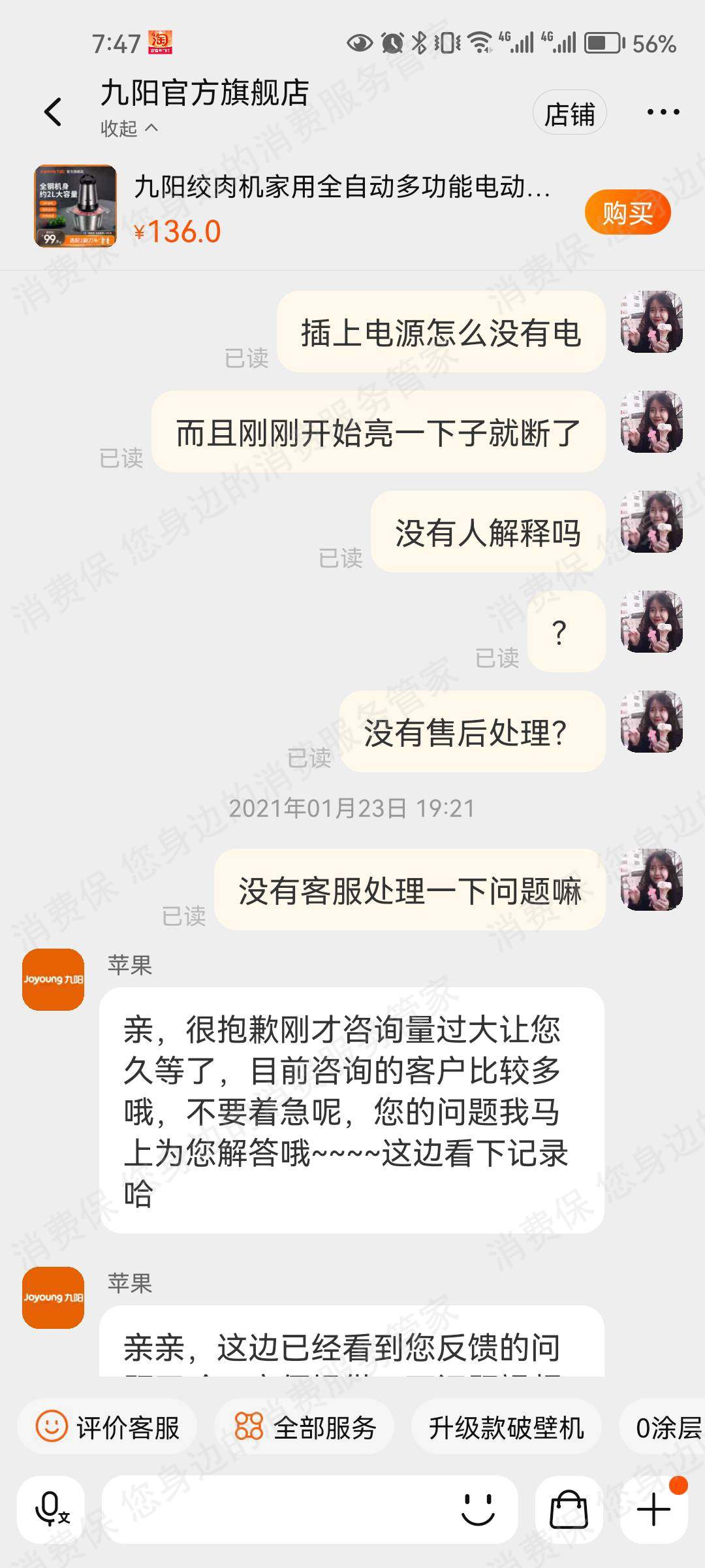 九阳产品质量问题