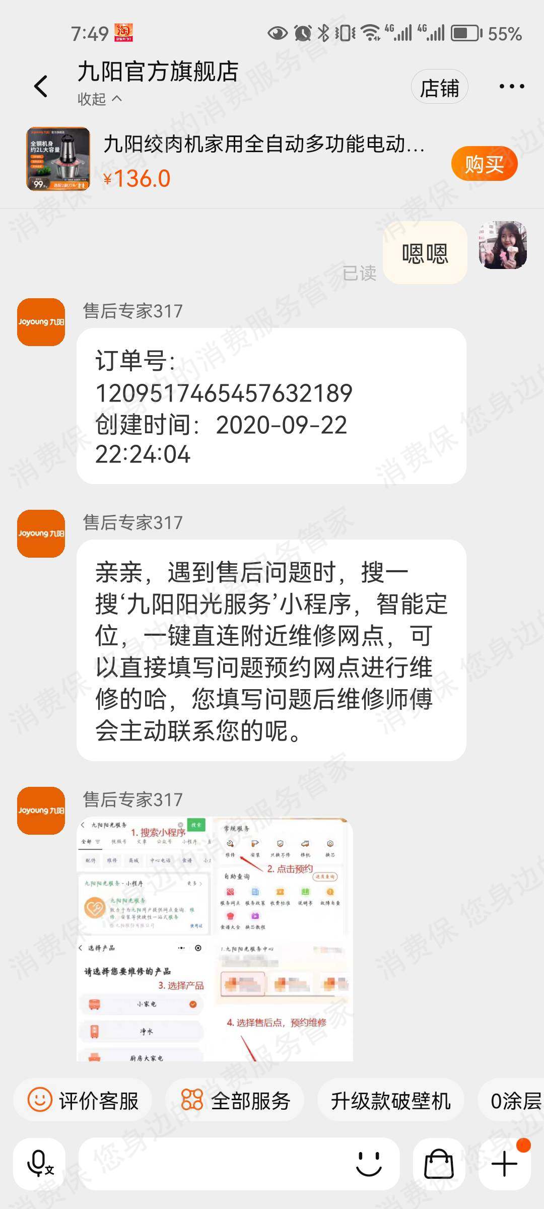 九阳产品质量问题