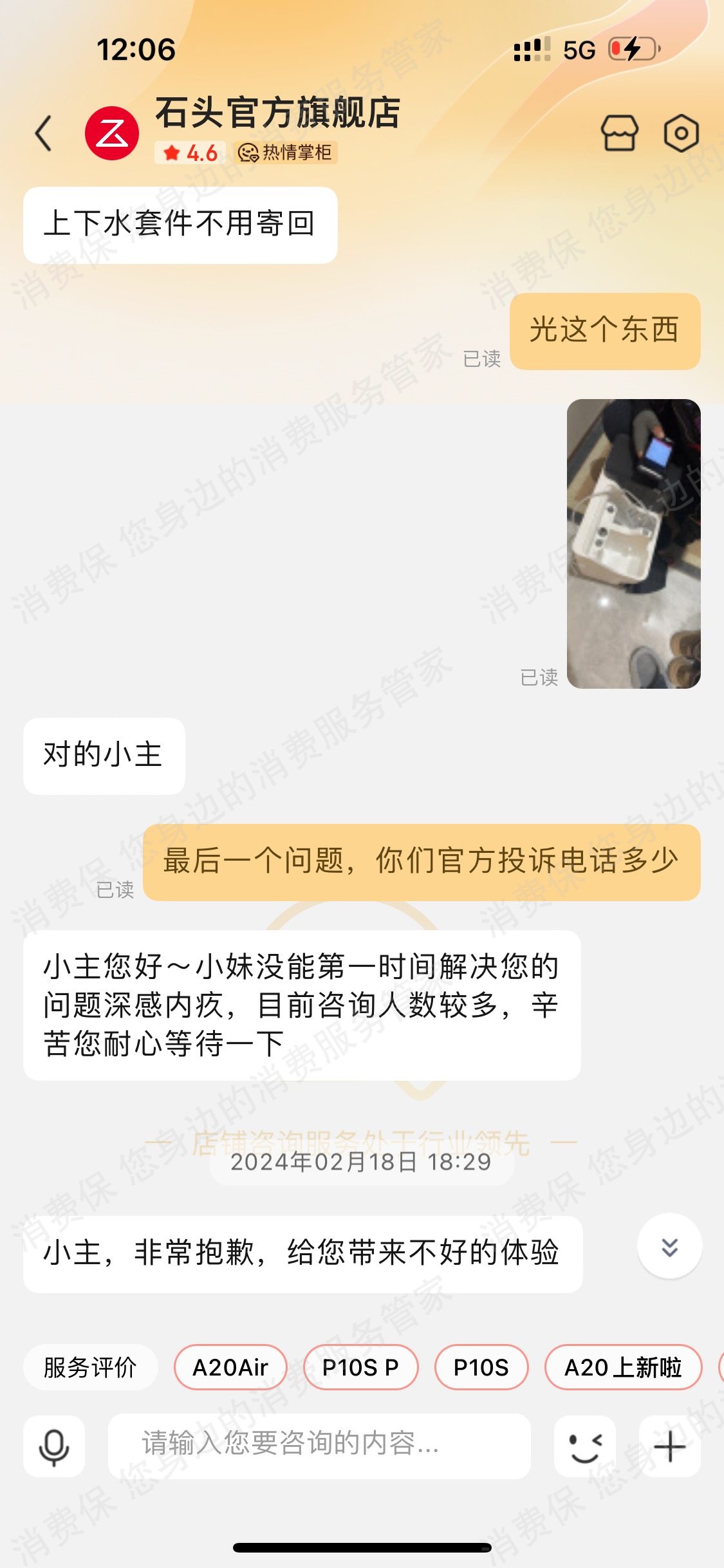 石头官方旗舰店（京东）服务态度差