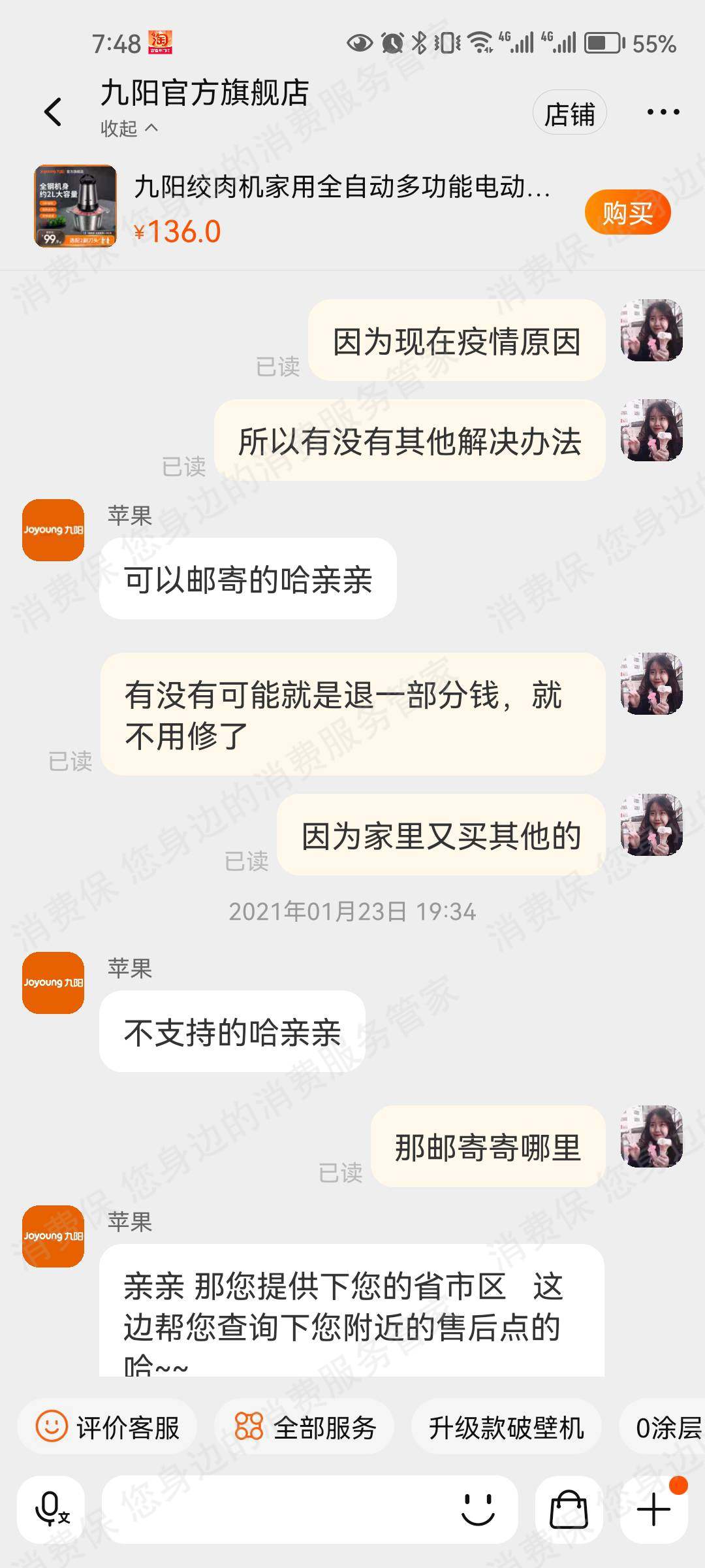 九阳售后服务不及时
