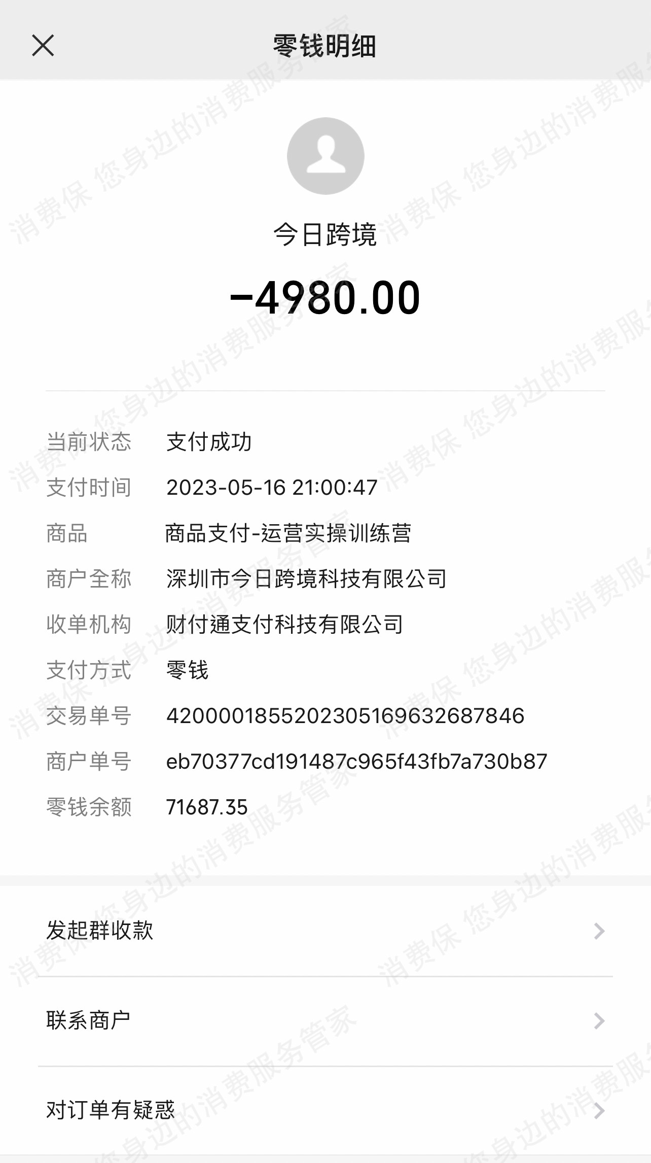 巨量跨境虚假宣传