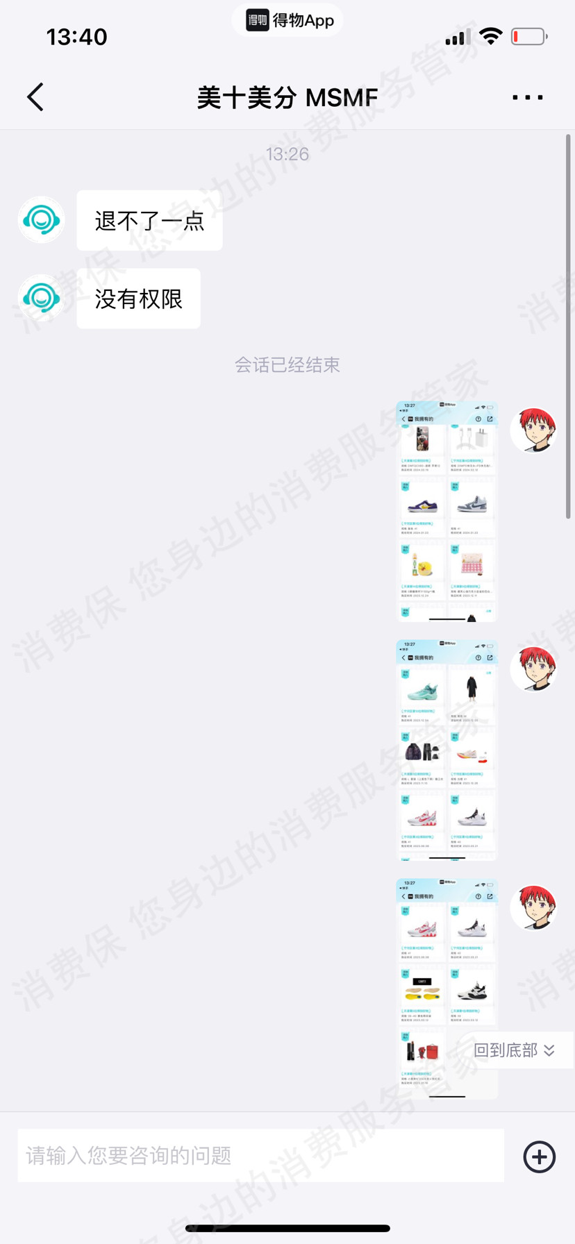 得物服务态度差