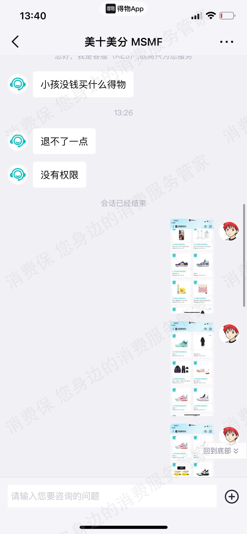 得物发货纠纷