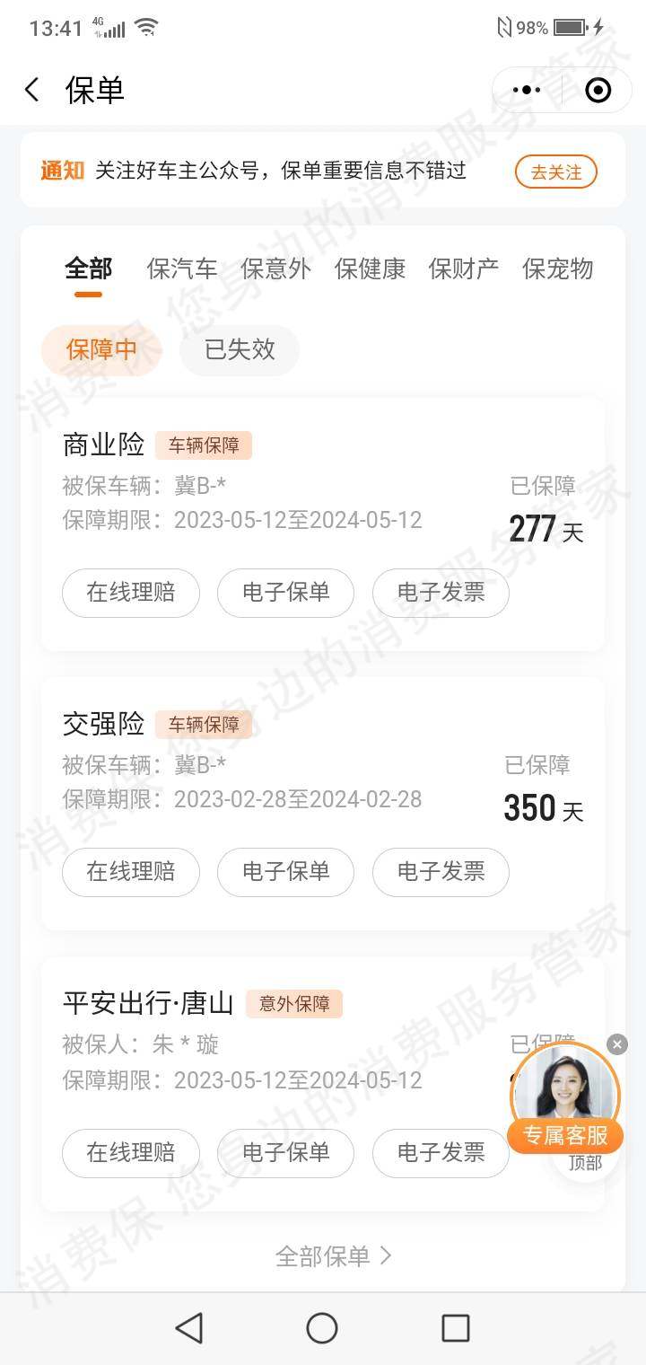 上汽荣威（新能源）收费问题