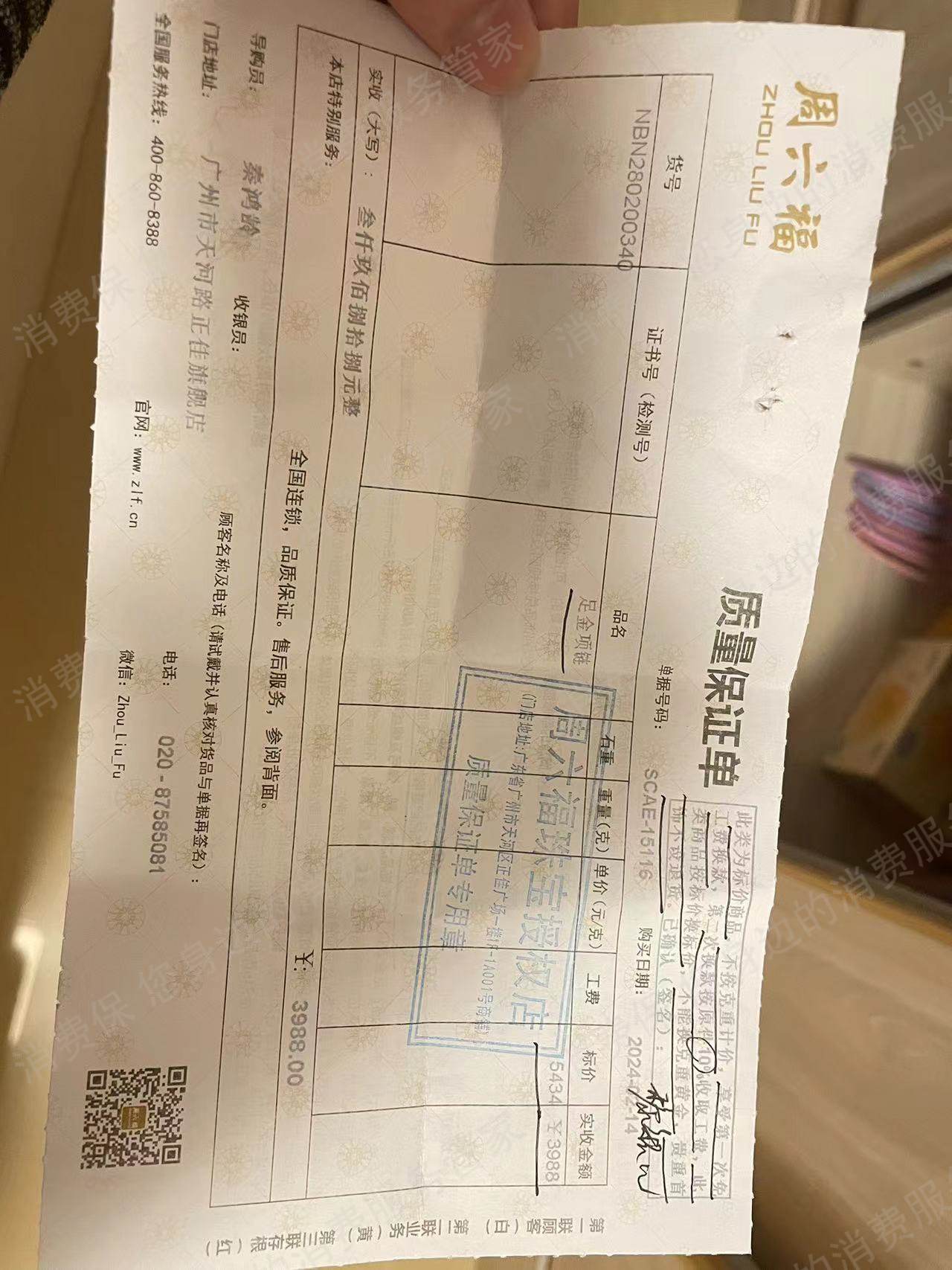 周六福服务态度差