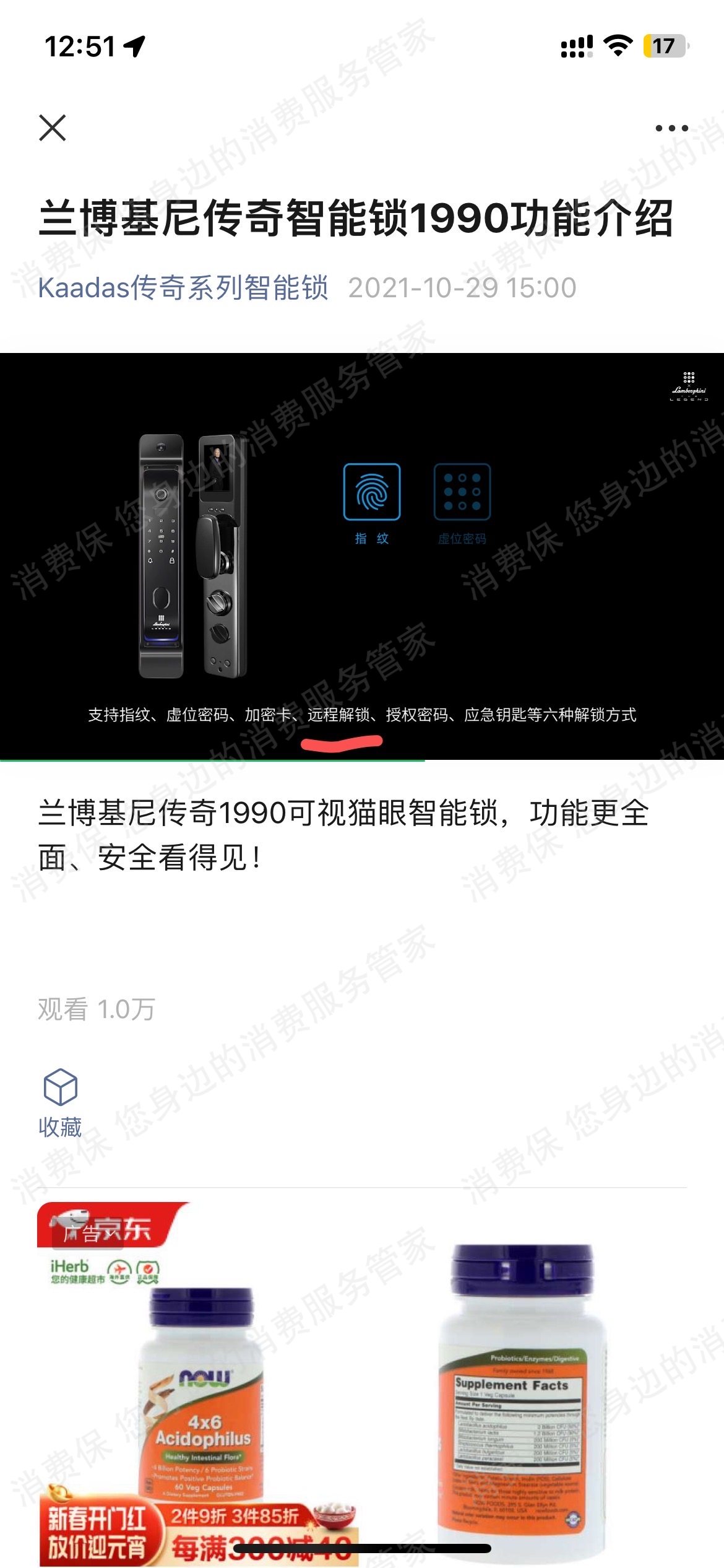 凯迪仕智能门锁欺诈销售