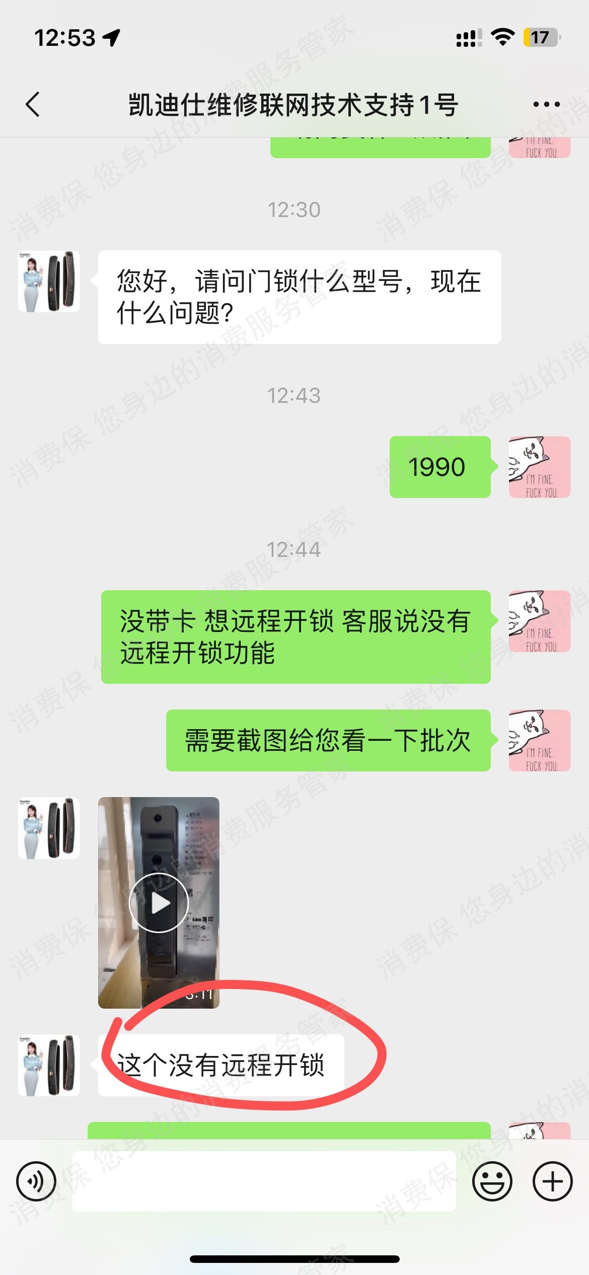 凯迪仕智能门锁欺诈销售