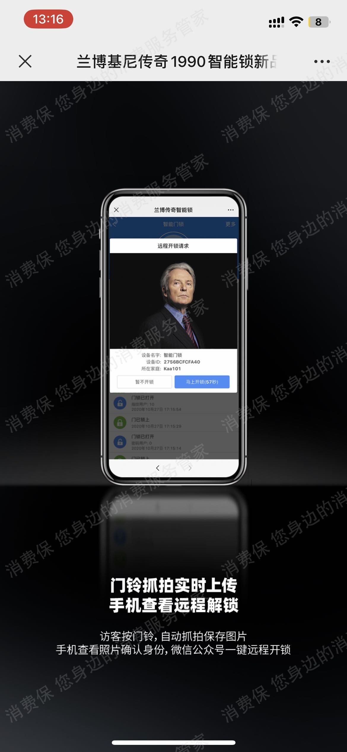 凯迪仕智能门锁欺诈销售