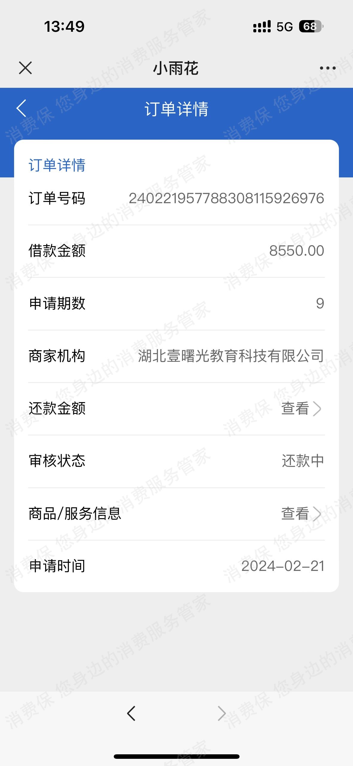 湖北壹曙光教育退款纠纷