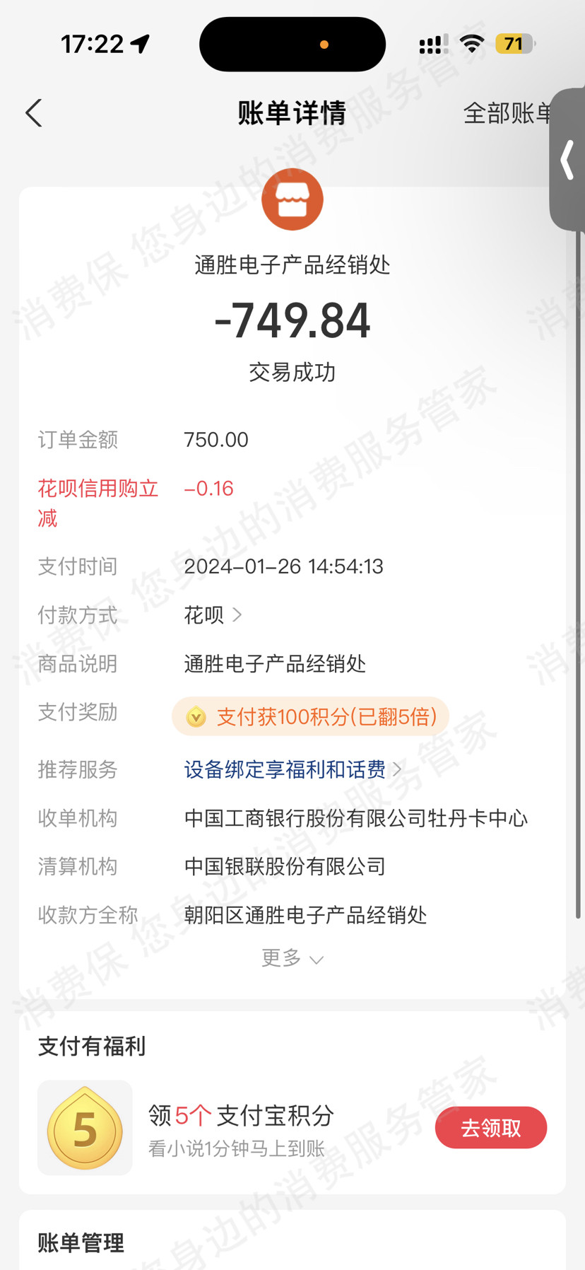 百脑汇诈骗