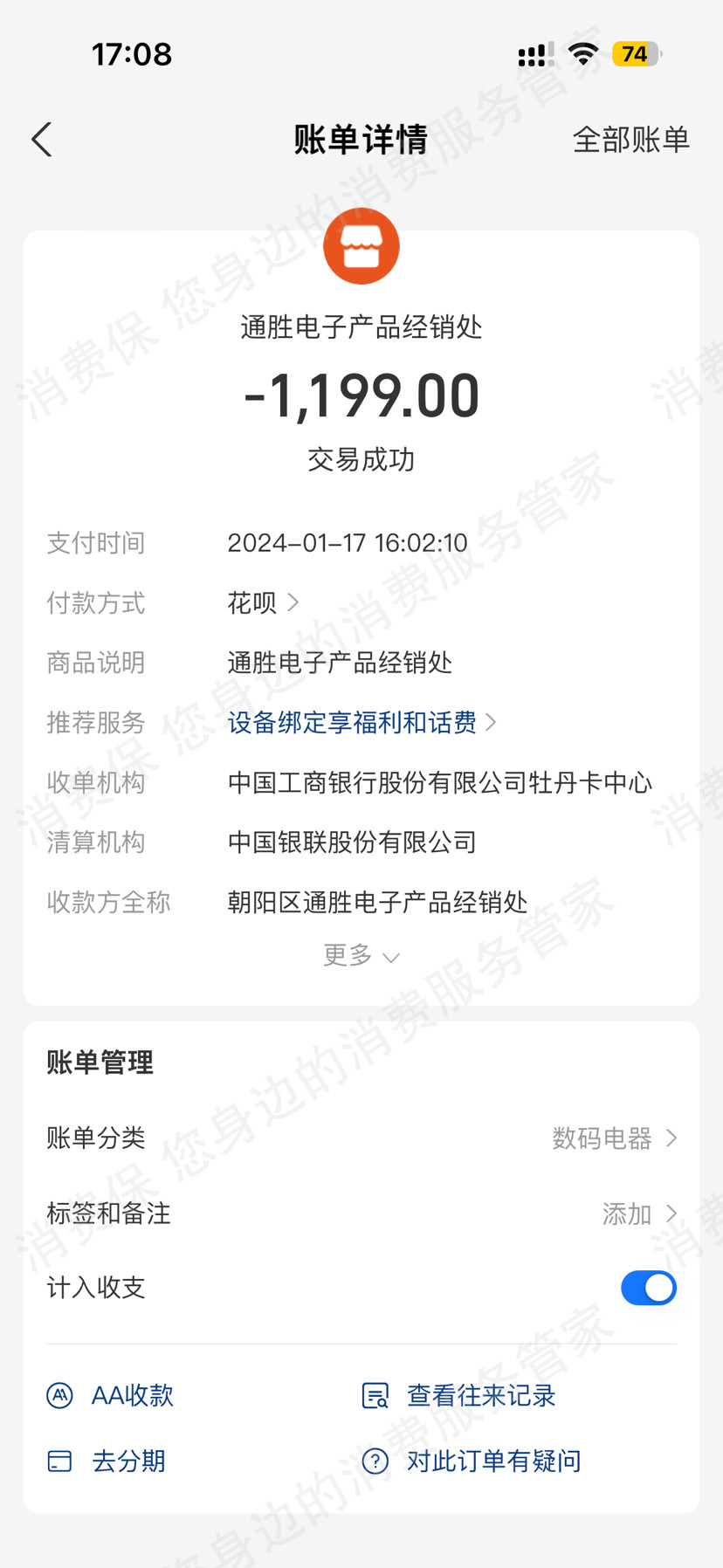 百脑汇虚假宣传