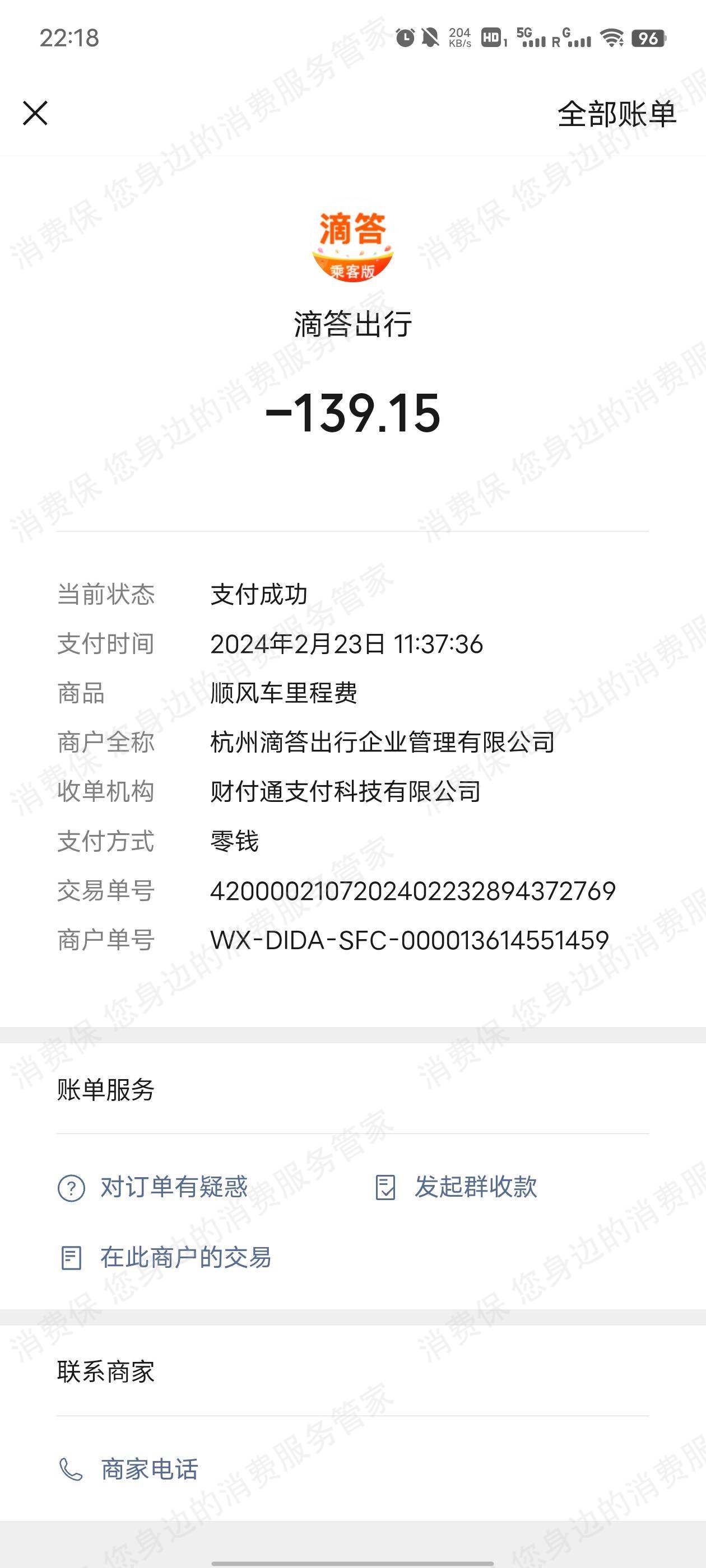 滴答出行霸王条款