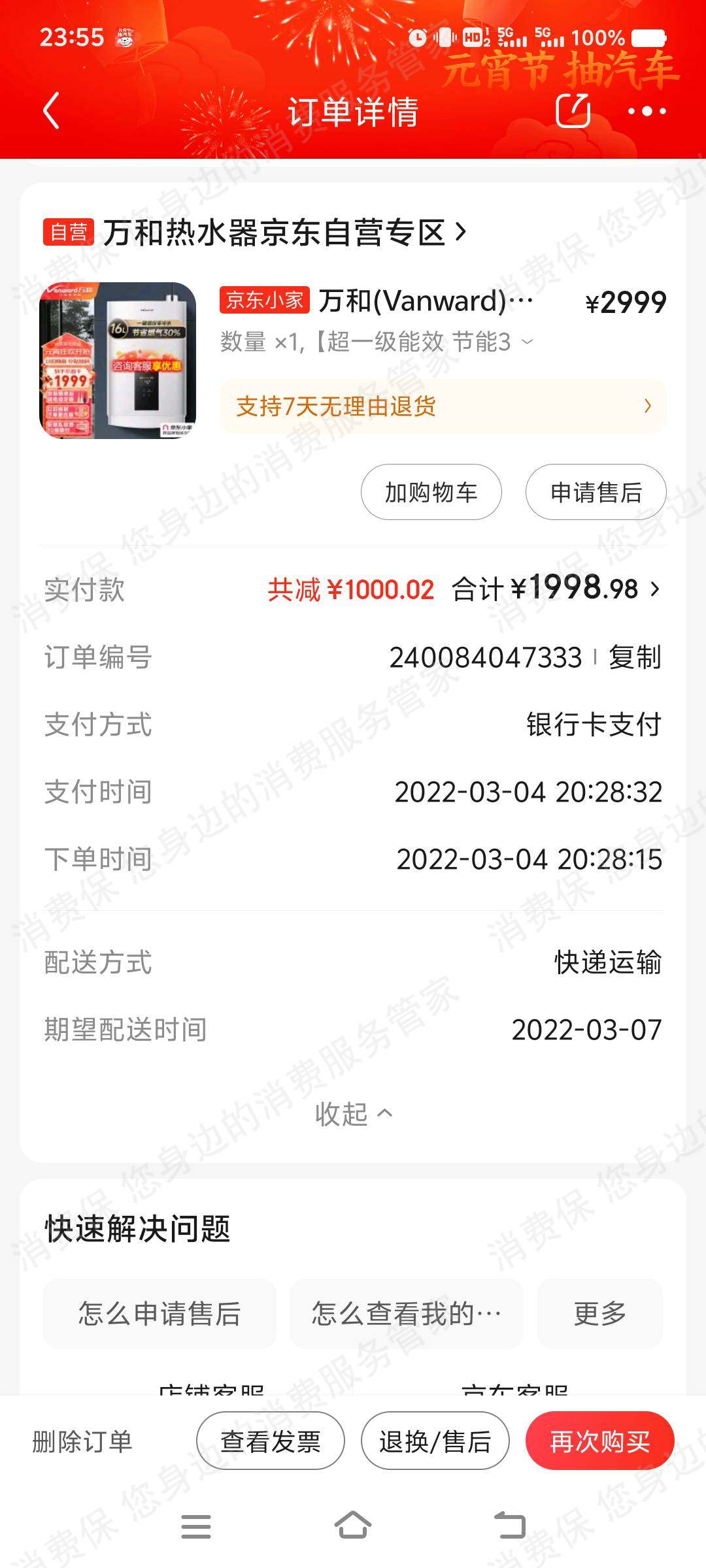 万和（热水器）多次维修