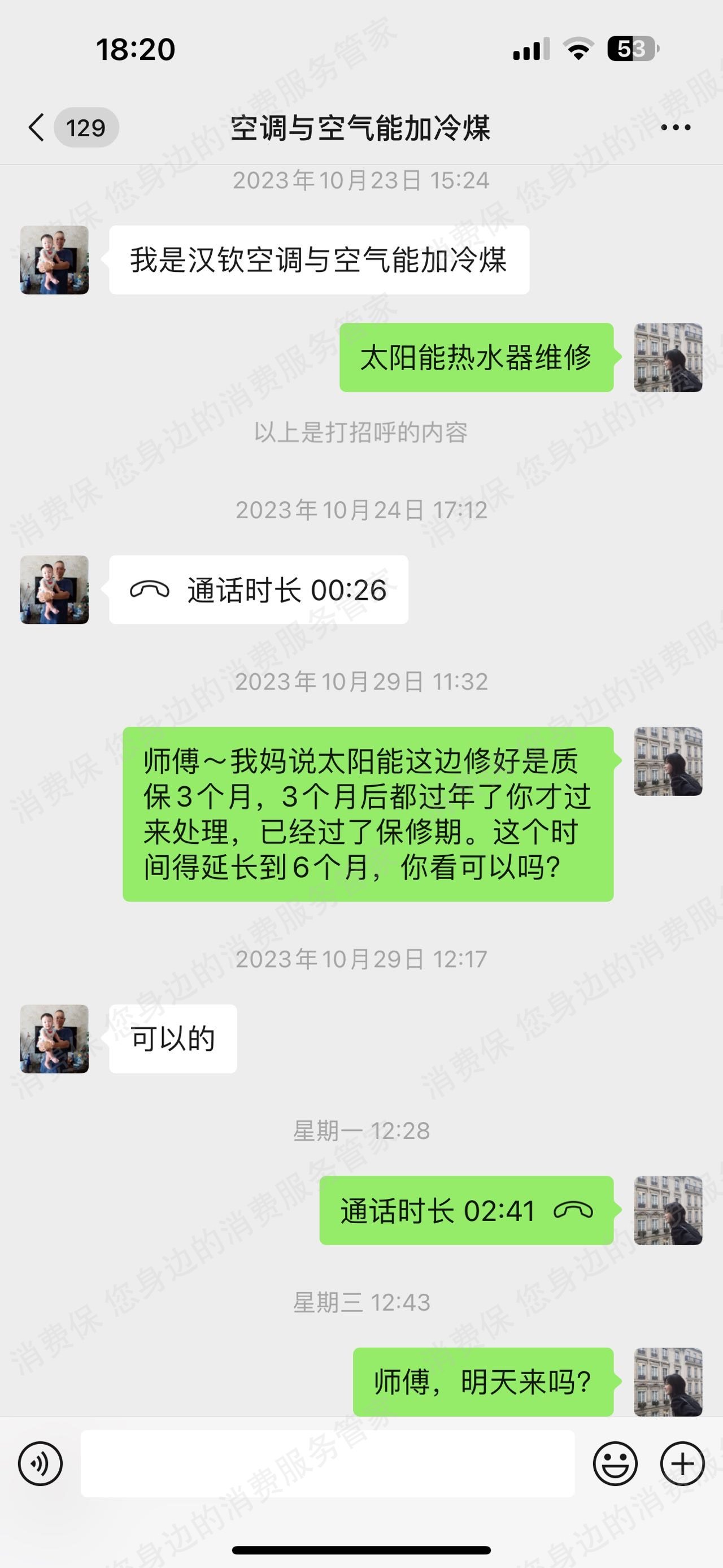华帝（热水器）多次维修
