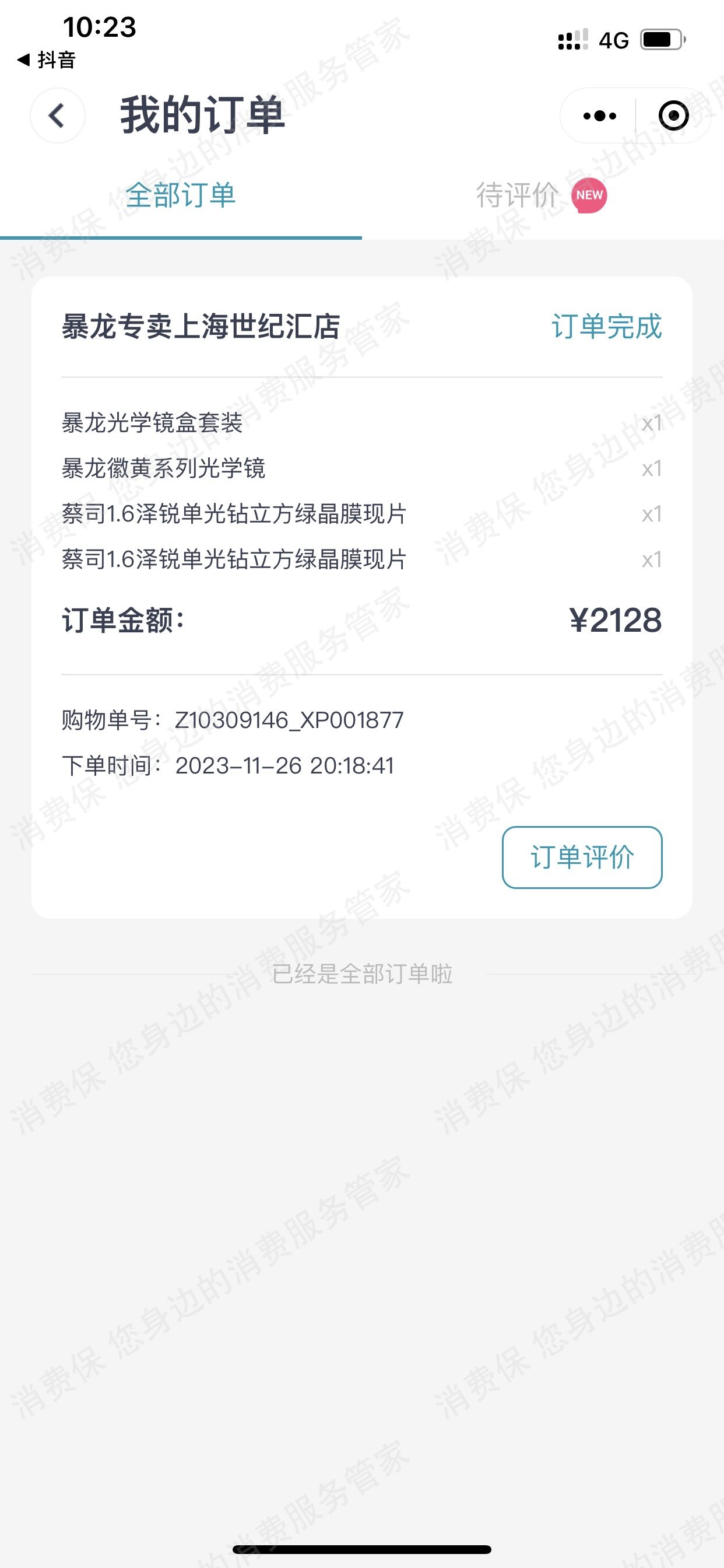 暴龙眼镜服务态度差