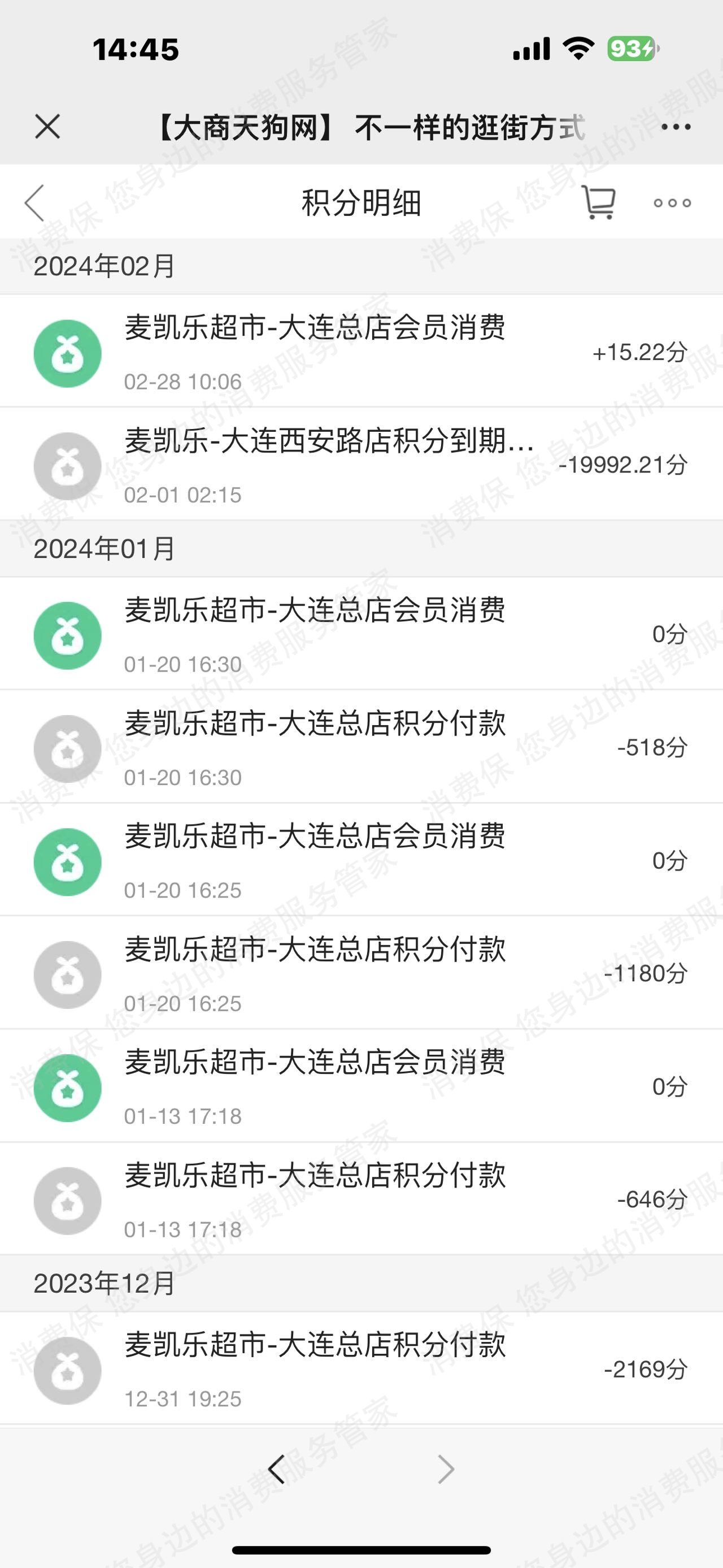 麦凯乐中断服务