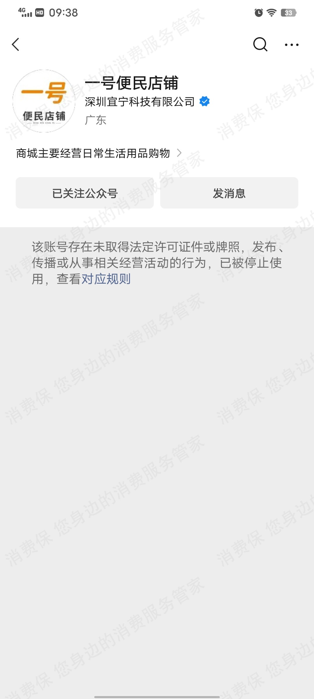 一号便民店铺-宜宁科技诈骗