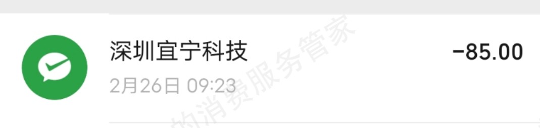 一号便民店铺-宜宁科技诈骗