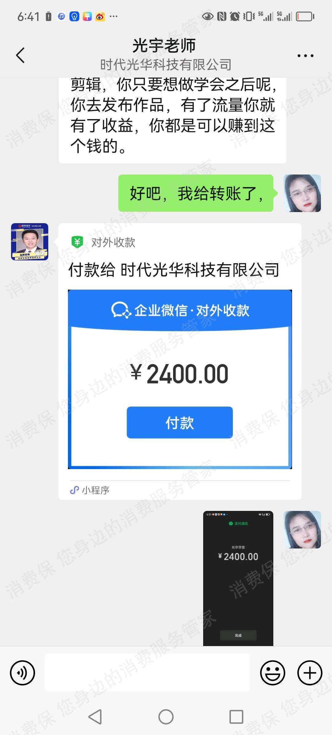 光华学堂-时代光华科技退款纠纷